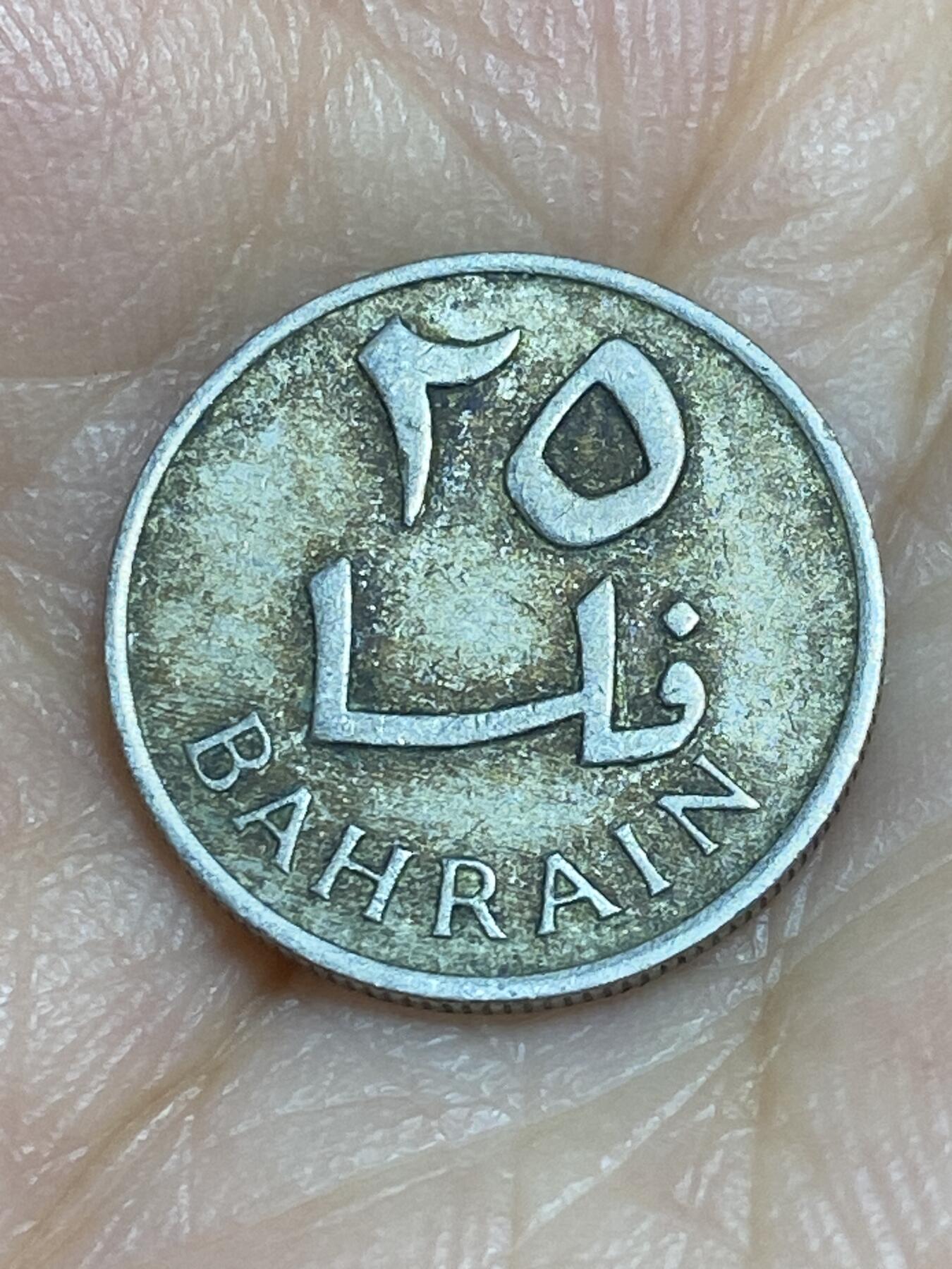 2025年第六十五场(总第九十一场）外国好品散币(免佣金) 巴林🇧🇭1965年25费尔(伊斯兰历1385年)