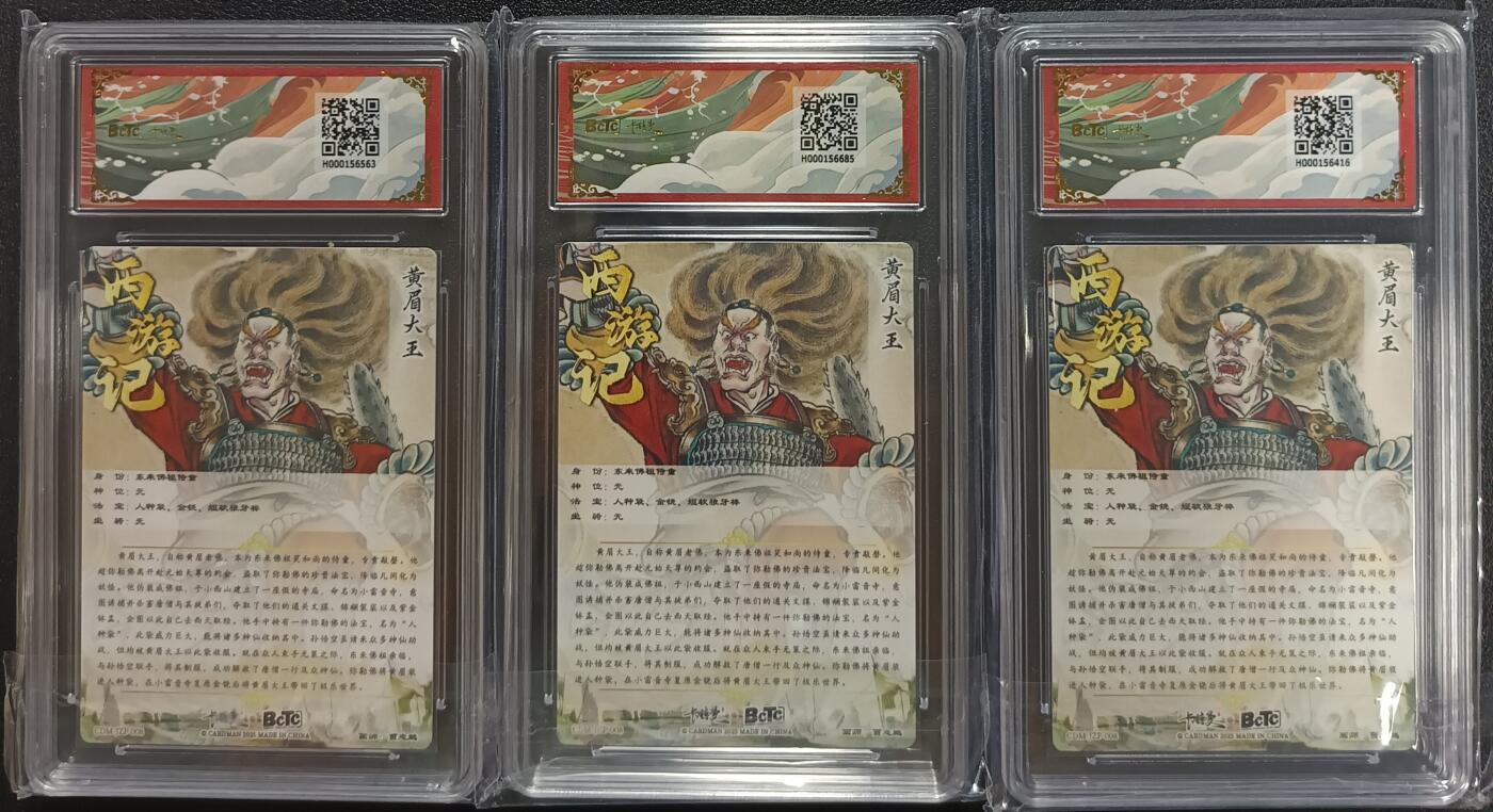 天玑星卡拍第一百零五期《7.17周四截拍》持续收拍收评中 满赠卡需备注 卡德曼 武韵红颜（西游礼盒）黄眉大王 折光粗闪 保粹专属标三张
