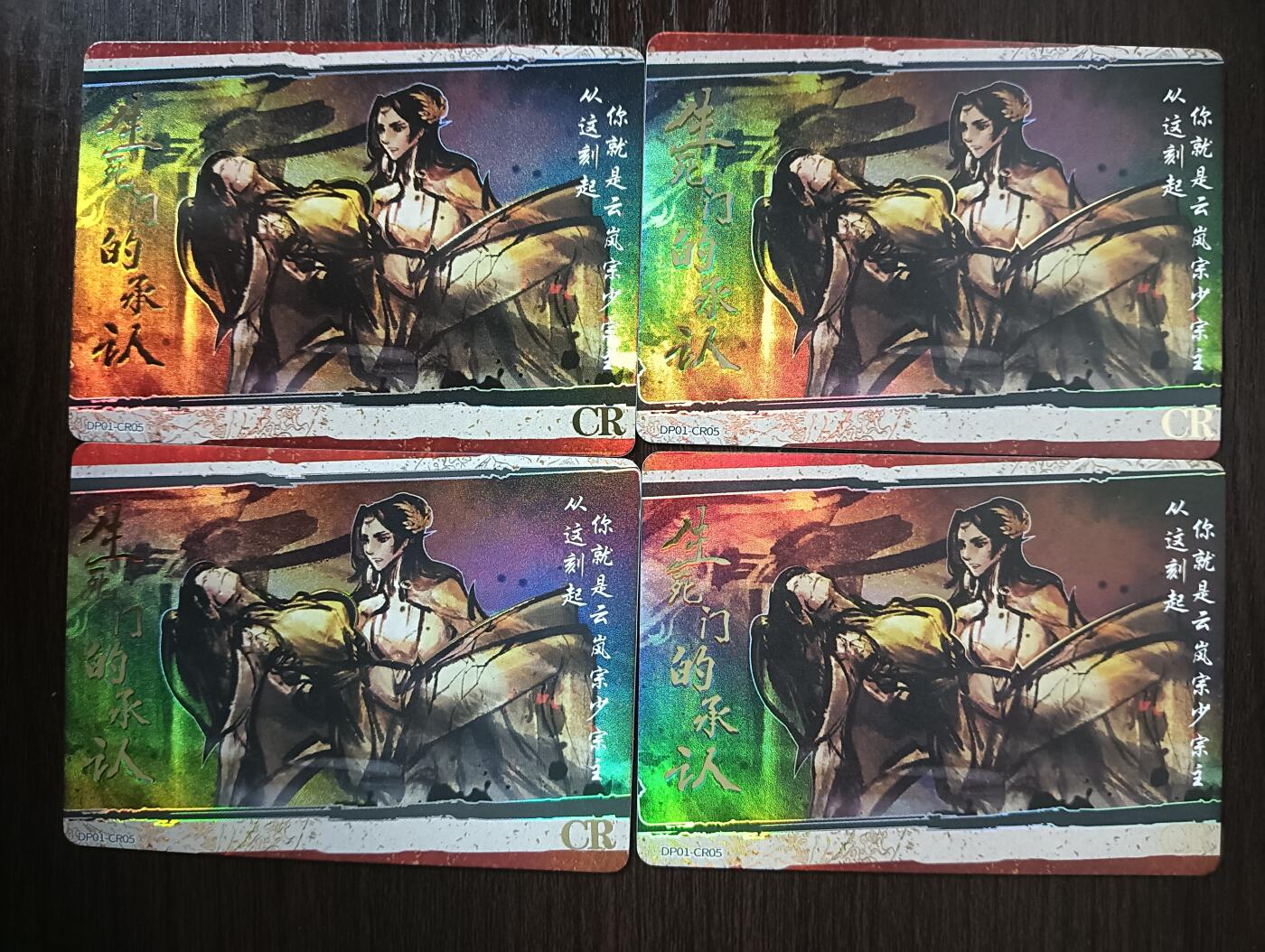 花开卡拍第30期（7月13号周日截拍，品控勿拍!!!拍品不寄存，运费5元，自制卡难免瑕疵，可能存在轻微撞角爆边等出厂瑕疵，品控介意勿拍！） 集卡社斗破苍穹CR生死门的承认4张