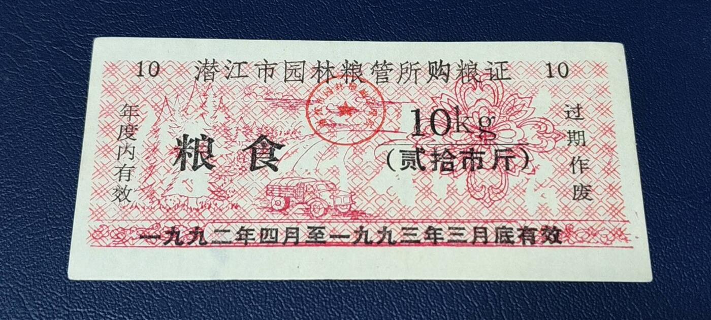 精品票证拍场