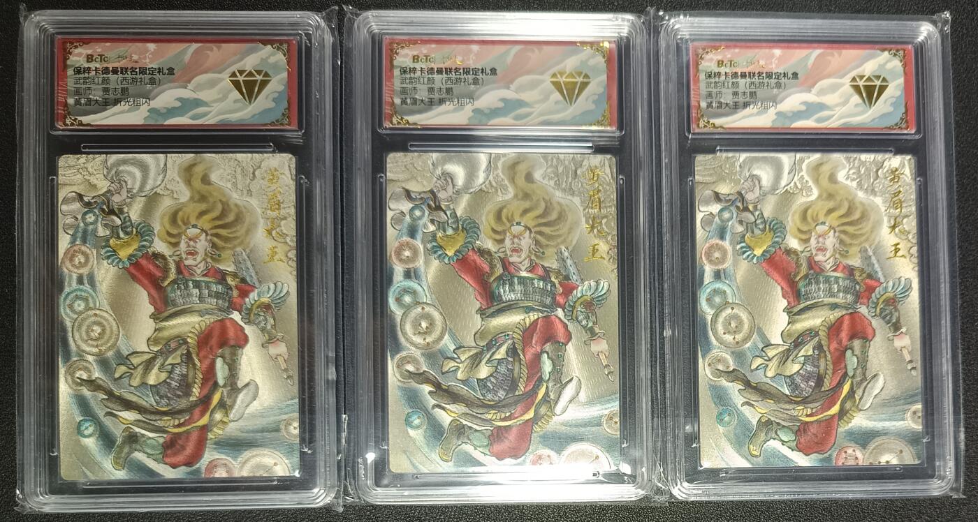 天玑星卡拍第一百零五期《7.17周四截拍》持续收拍收评中 满赠卡需备注 卡德曼 武韵红颜（西游礼盒）黄眉大王 折光粗闪 保粹专属标三张