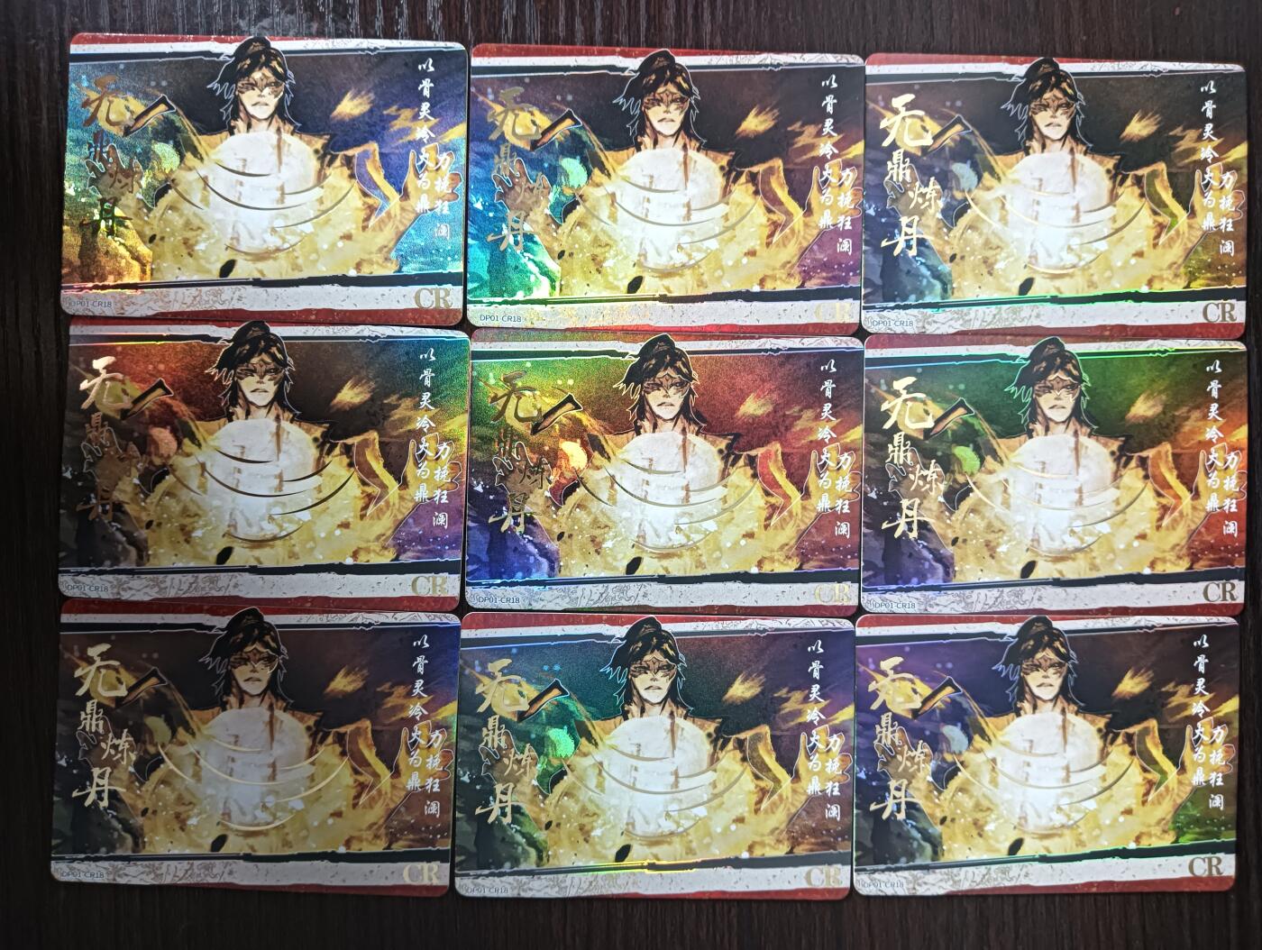 花开卡拍第30期（7月13号周日截拍，品控勿拍!!!拍品不寄存，运费5元，自制卡难免瑕疵，可能存在轻微撞角爆边等出厂瑕疵，品控介意勿拍！） 集卡社斗破苍穹CR无鼎炼丹9宫9张