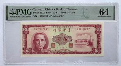 2025第18场（总第218期）：精品测试钞、外钞综合场  - 中国台湾1961年版5元（PMG64）全程无47尾8