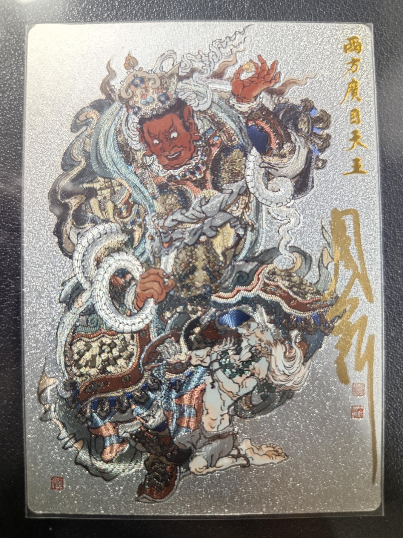 天玑星卡拍第一百零五期《7.17周四截拍》持续收拍收评中 满赠卡需备注 【亲签卡】卡德曼 四大天王 西方广目天王 024/108 粗闪