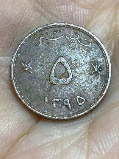 2025年第六十四场(总第九十场）外国好品散币(免佣金) - 阿曼🇴🇲1975年5派沙(伊斯兰历1395年)