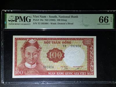 叁拾收藏第29期 - 南越1966年100盾  A版龙头水印 PMG66分