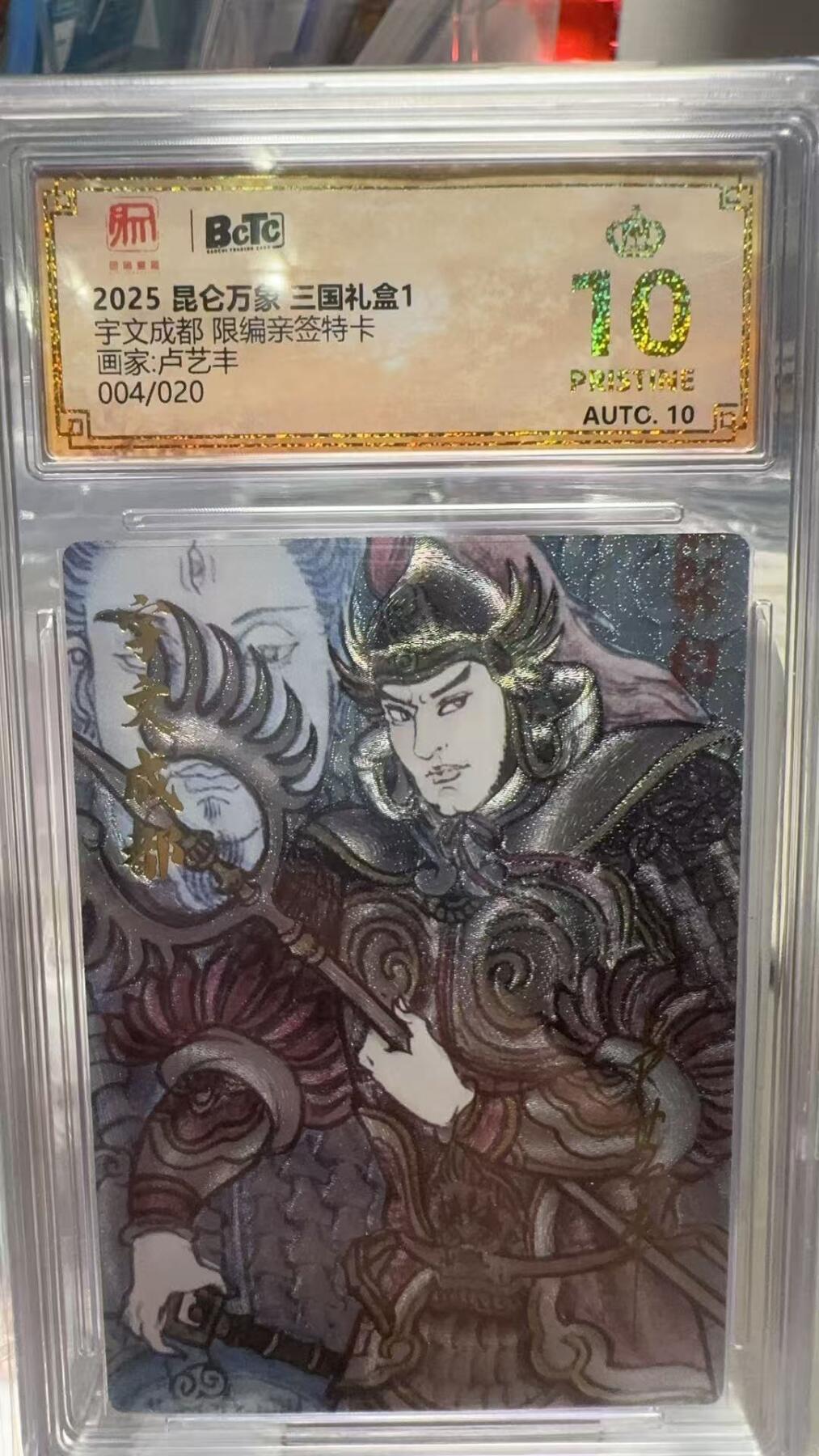 秋萤阁第7期 (7月12日周六晚上23点截拍，欢迎竞拍)  【爆金亲签】昆仑万象 卢艺丰 宇文成都 4/20 爆金