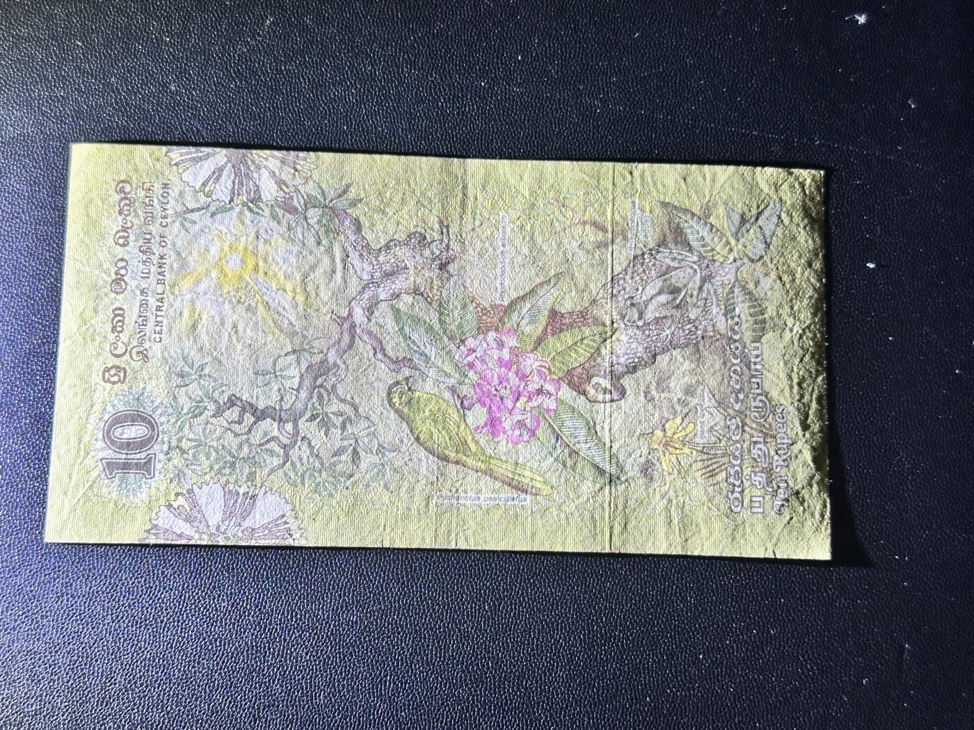 《外钞收藏家》第五百四十六期（本期有精品银币、以及稀少裸币和热门评级币）（本平台长期征集拍品、欢迎藏友们联系合作） 斯里兰卡10卢比 非全新 品相如图