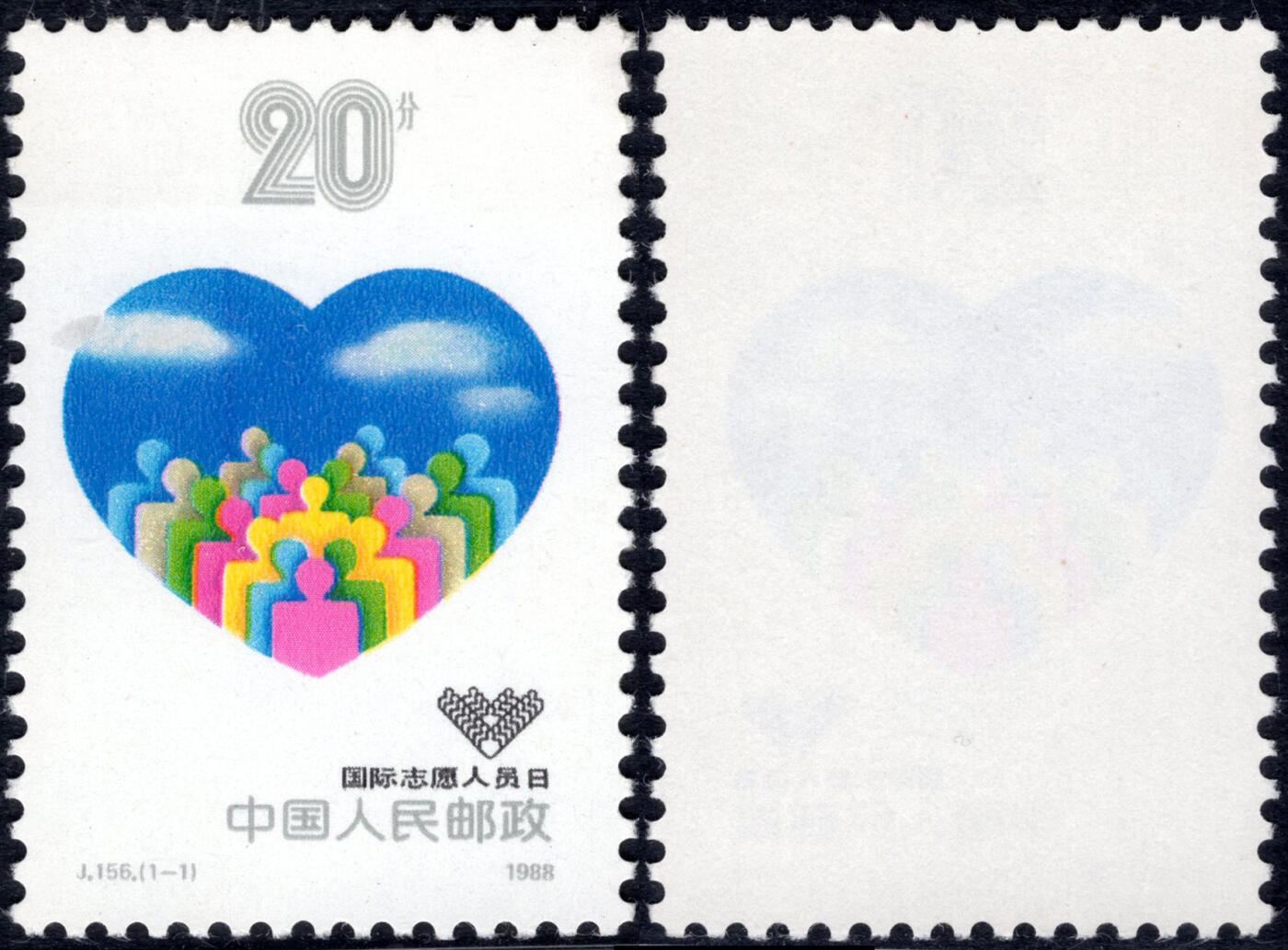 洪涛臻品批发群 精选邮票限时拍卖第1040期  J156国际志愿者日 1全新 全品