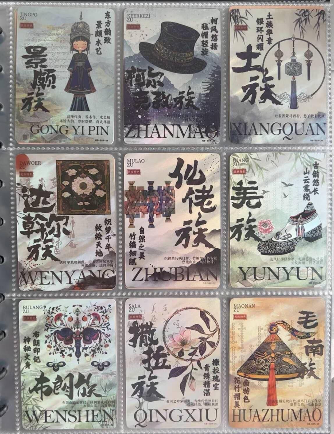阳大大卡牌超级大甩拍第61期（周五晚上九点截拍，持续收拍品，进群福利早知道） 离家的国宝 中国民族卡一套56张