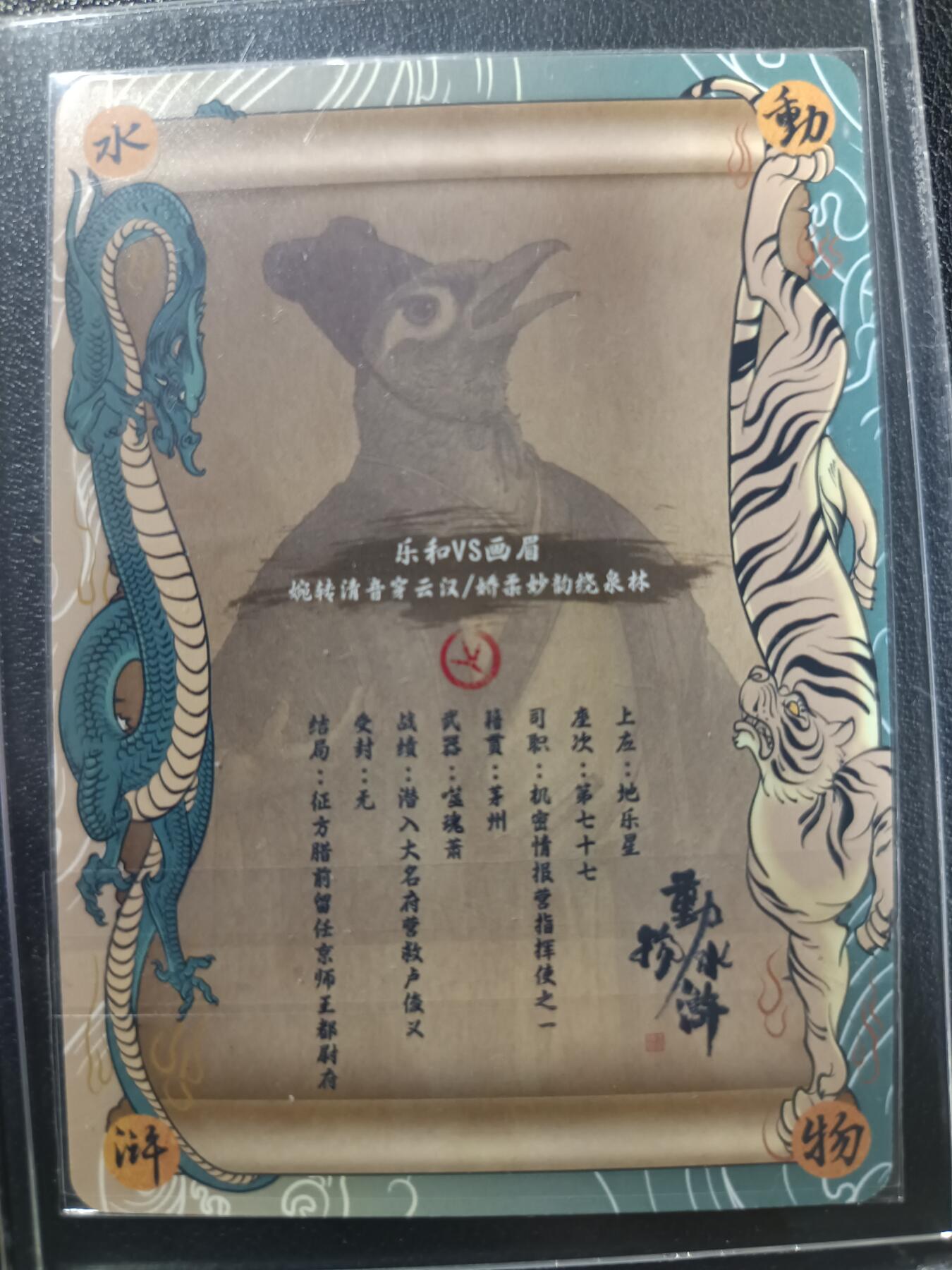 天玑星卡拍第一百零五期《7.17周四截拍》持续收拍收评中 满赠卡需备注 【亲签卡】独行正明 动物水浒 乐和 普卡
