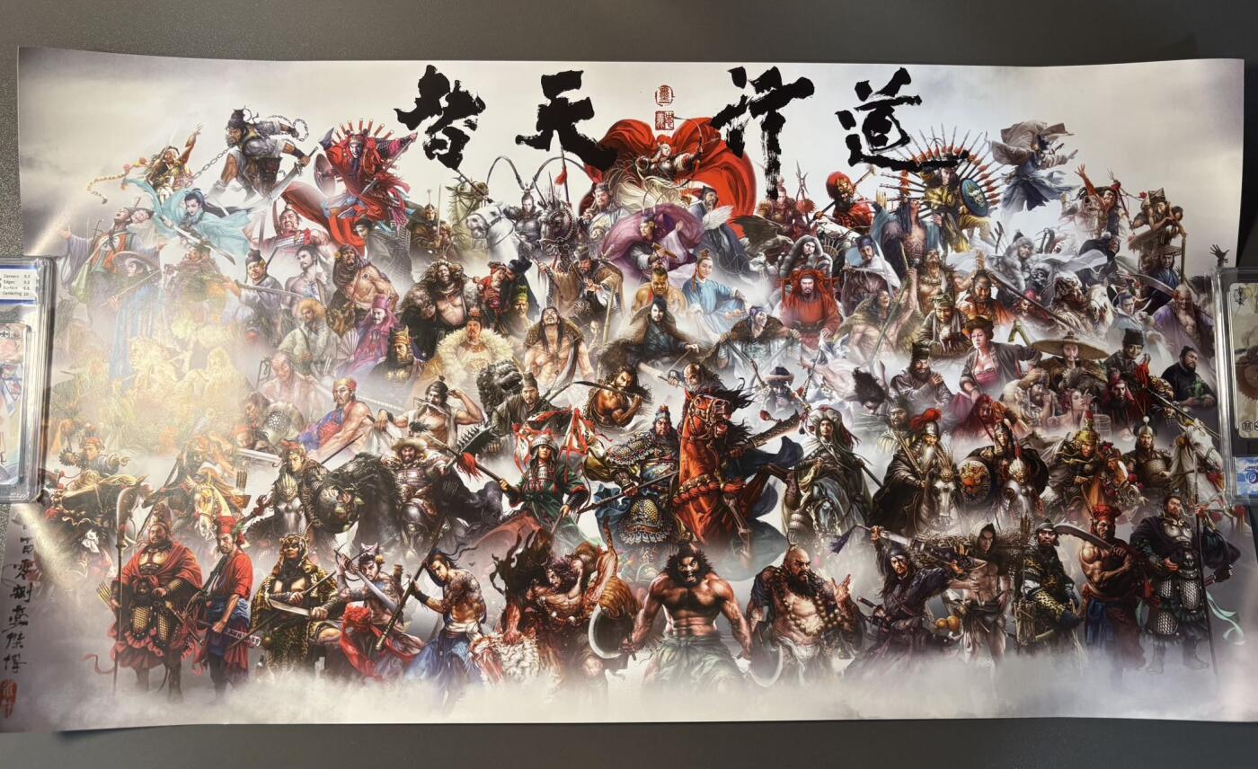 白胡子 小王子精品卡牌拍卖第十三场  承匠 张墨一水浒 替天行道4K大海报印刷无敌 大聚义 69x37cm