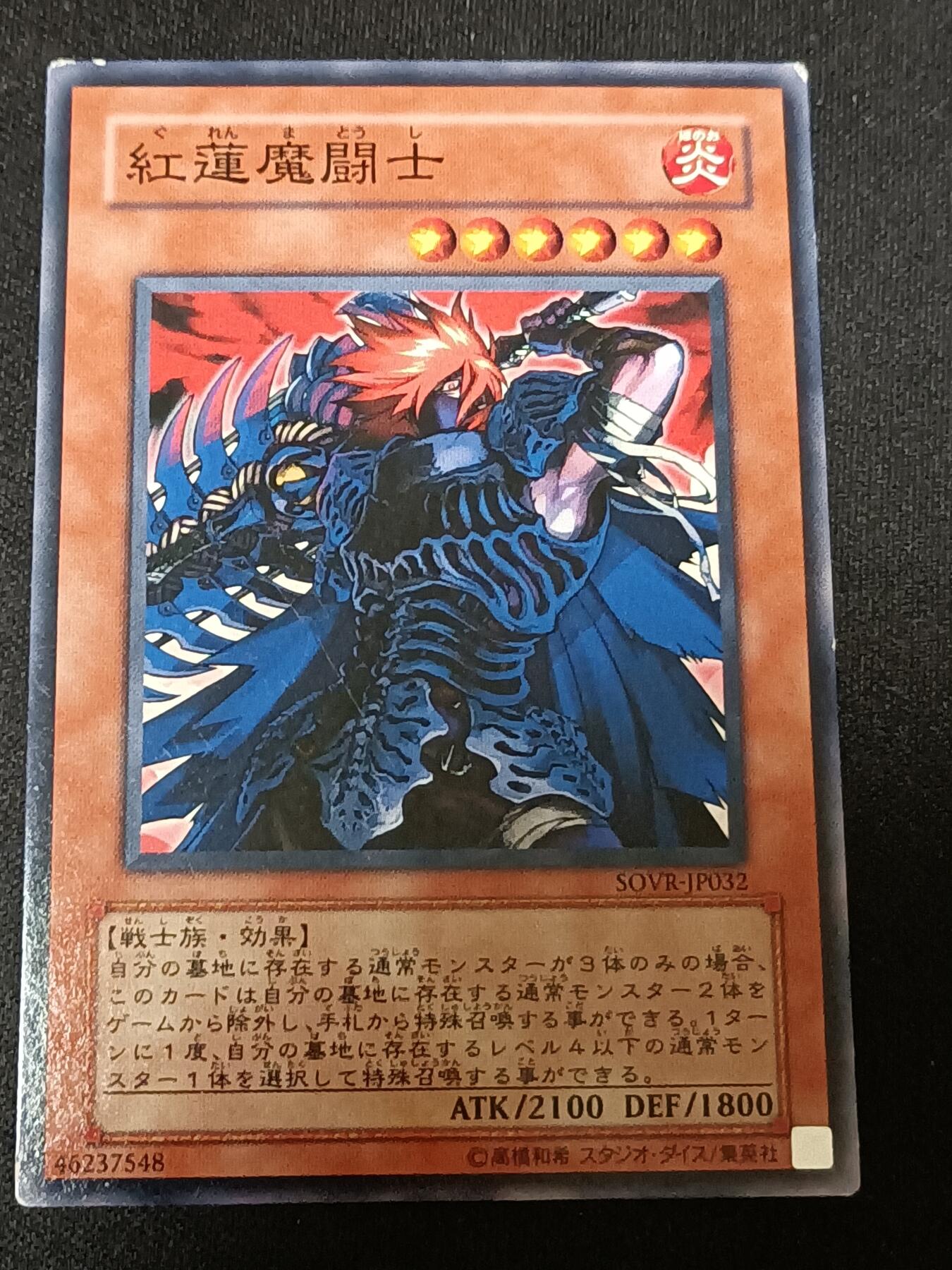 【游宝拍卖】乙巳蛇年54期 周二集拍 红莲魔斗士