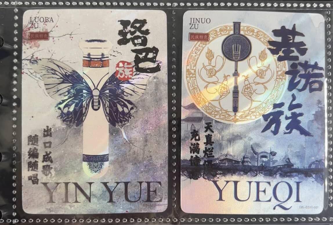 阳大大卡牌超级大甩拍第61期（周五晚上九点截拍，持续收拍品，进群福利早知道） 离家的国宝 中国民族卡一套56张