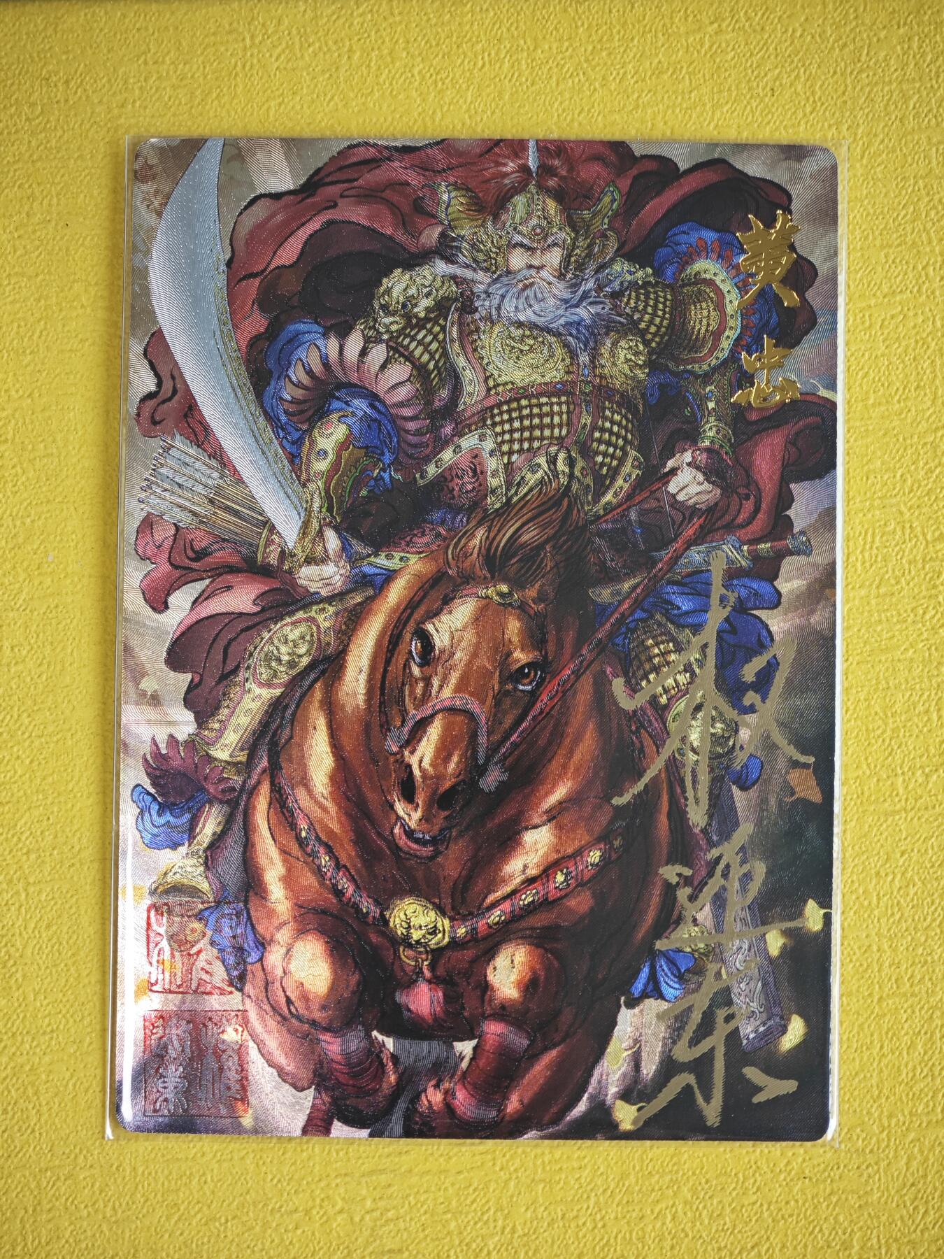 玩卡战线超级大甩拍第37期（超级多亲签！！）请寄存过多的卡友准许发货哇！ 【亲签卡】昆仑万象-权迎东绘三国五虎之黄忠粗闪签名卡