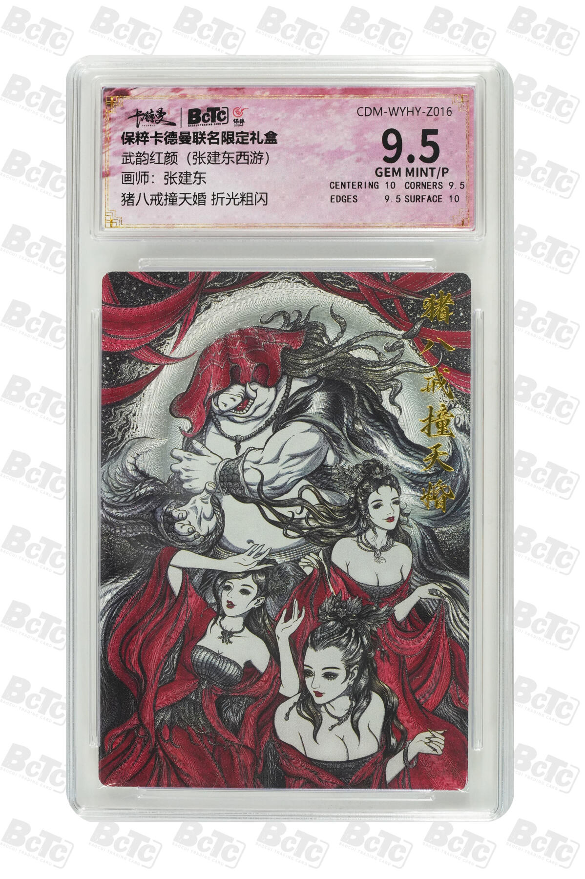 秋萤阁第7期 (7月12日周六晚上23点截拍，欢迎竞拍)  卡德曼西游礼盒 八戒撞天婚 折光粗闪 9.5分