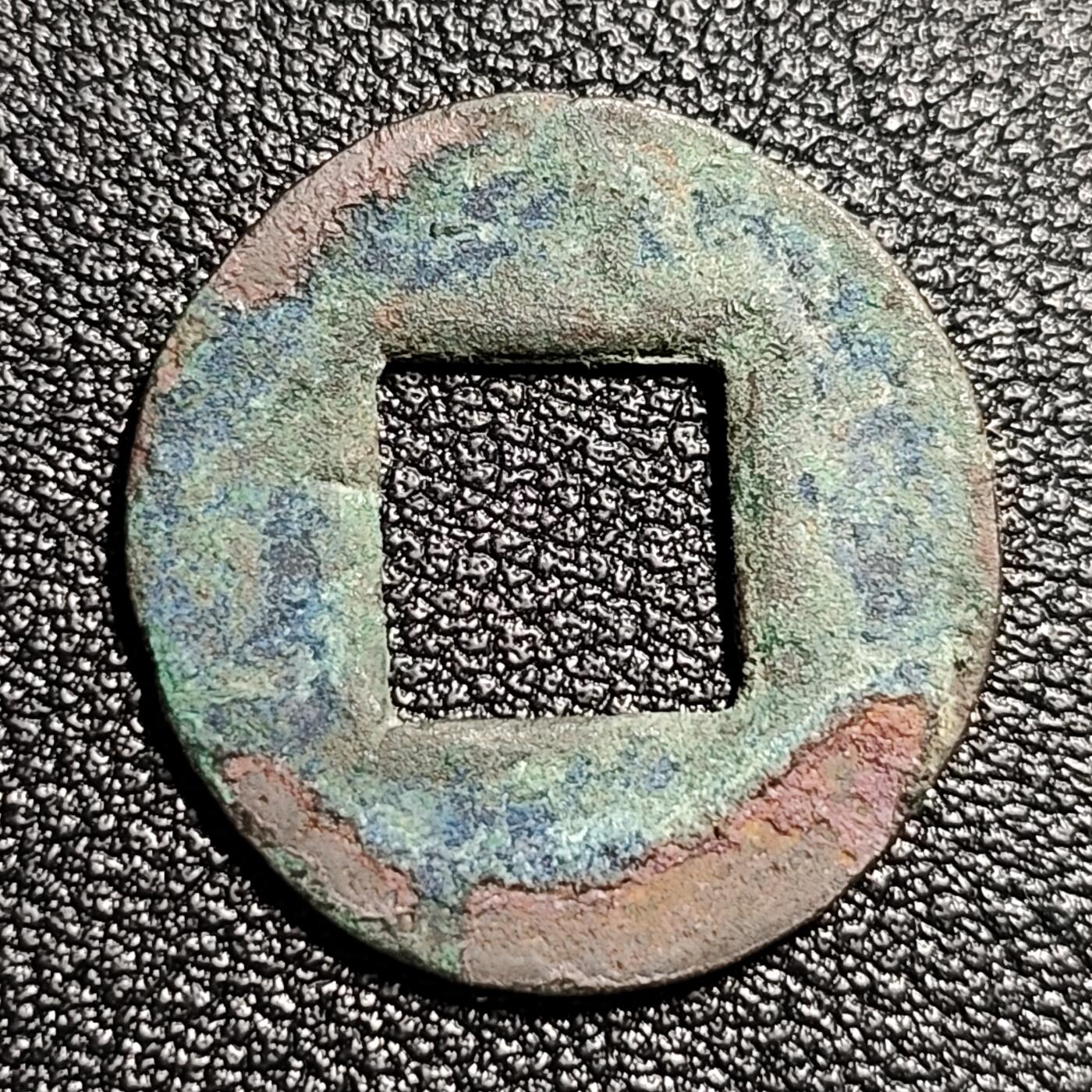 泉币菌-第50场-周末捡漏场 汉 五铢钱 磨边五铢 人类智慧结晶