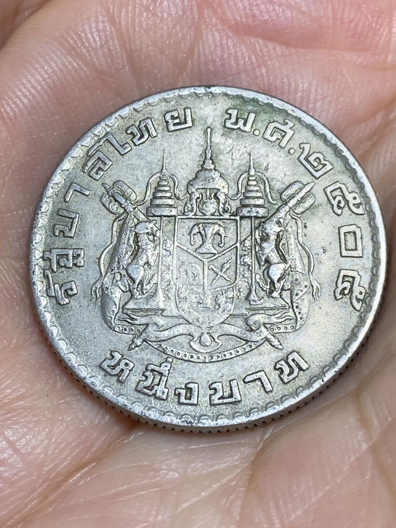 2025年第六十四场(总第九十场）外国好品散币(免佣金) 泰国🇹🇭1962单年份1铢(佛历2505年，拉玛九世早期)