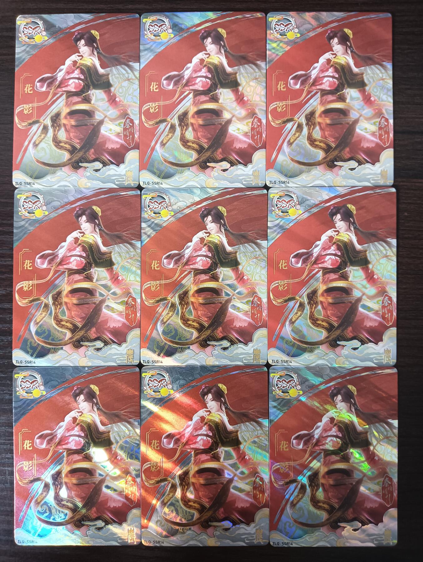 花开卡拍第30期（7月13号周日截拍，品控勿拍!!!拍品不寄存，运费5元，自制卡难免瑕疵，可能存在轻微撞角爆边等出厂瑕疵，品控介意勿拍！） 集卡社秦时明月SSR花影9宫9张