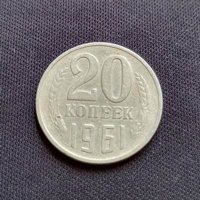 【游宝拍卖】乙巳蛇年54期 周二集拍 - 苏联20戈比