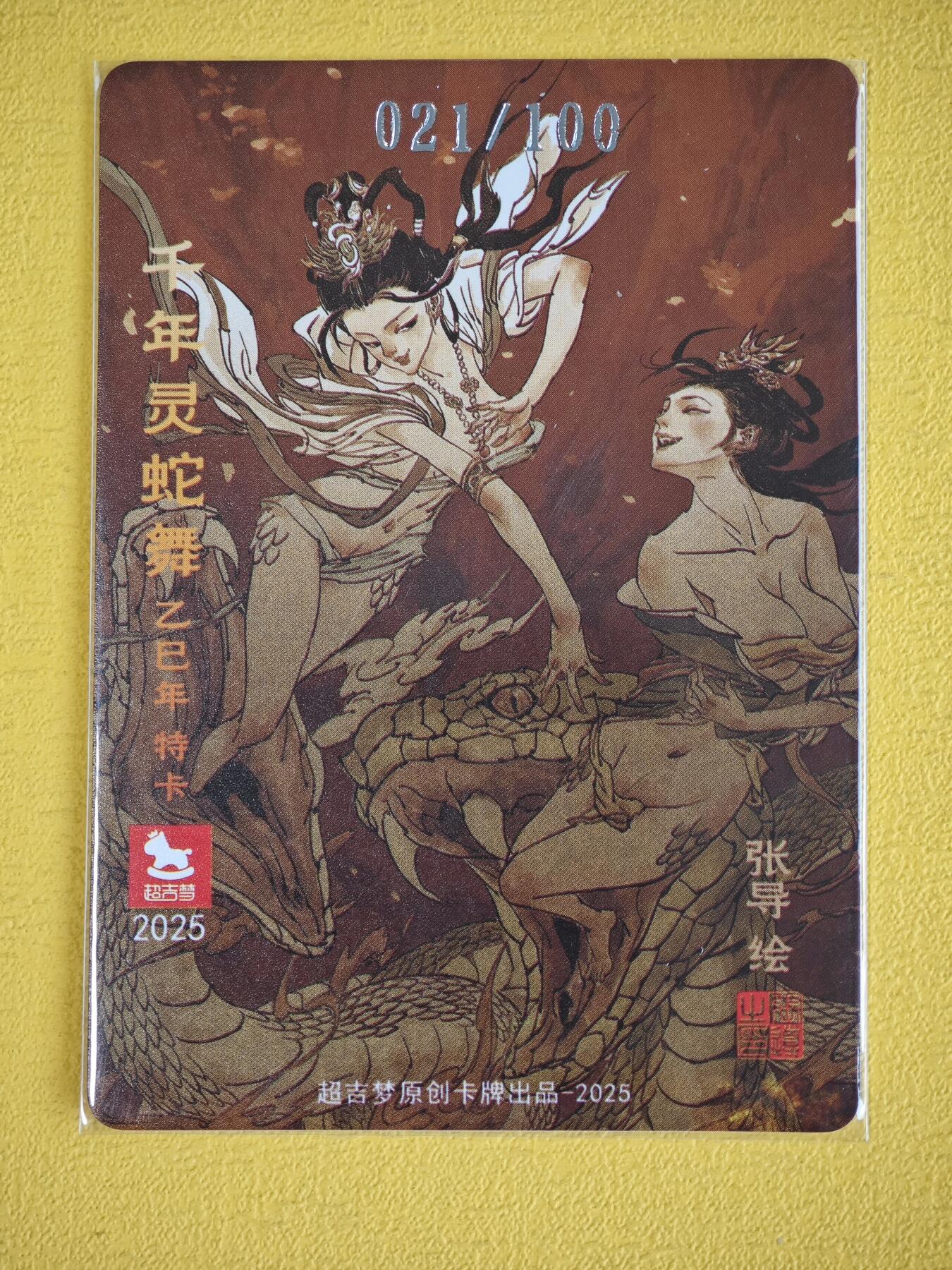 玩卡战线超级大甩拍第37期（超级多亲签！！）请寄存过多的卡友准许发货哇！ 超吉梦-张导绘千年灵蛇舞编号粗闪特卡
