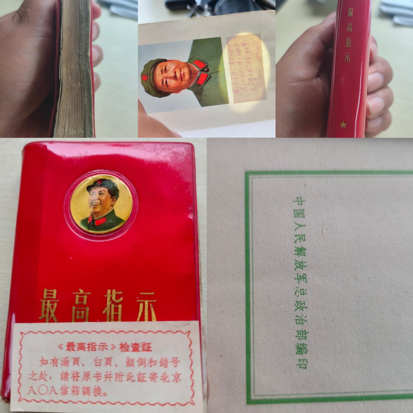 最高指示毛主席语录红宝书