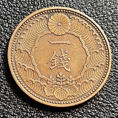 泉币菌-第51场-各国散币场 - 极美品日本昭和十三年 1938年飞鸟一钱铜币