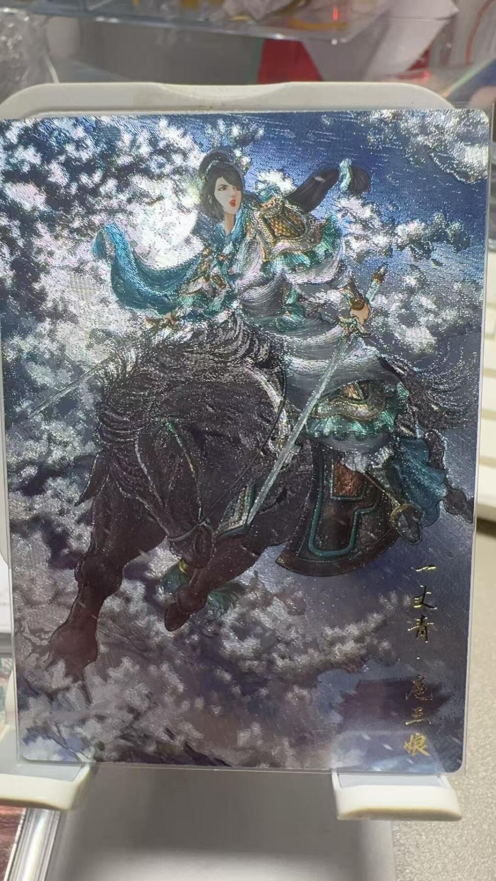 秋萤阁第7期 (7月12日周六晚上23点截拍，欢迎竞拍)  卡德曼扈三娘047A