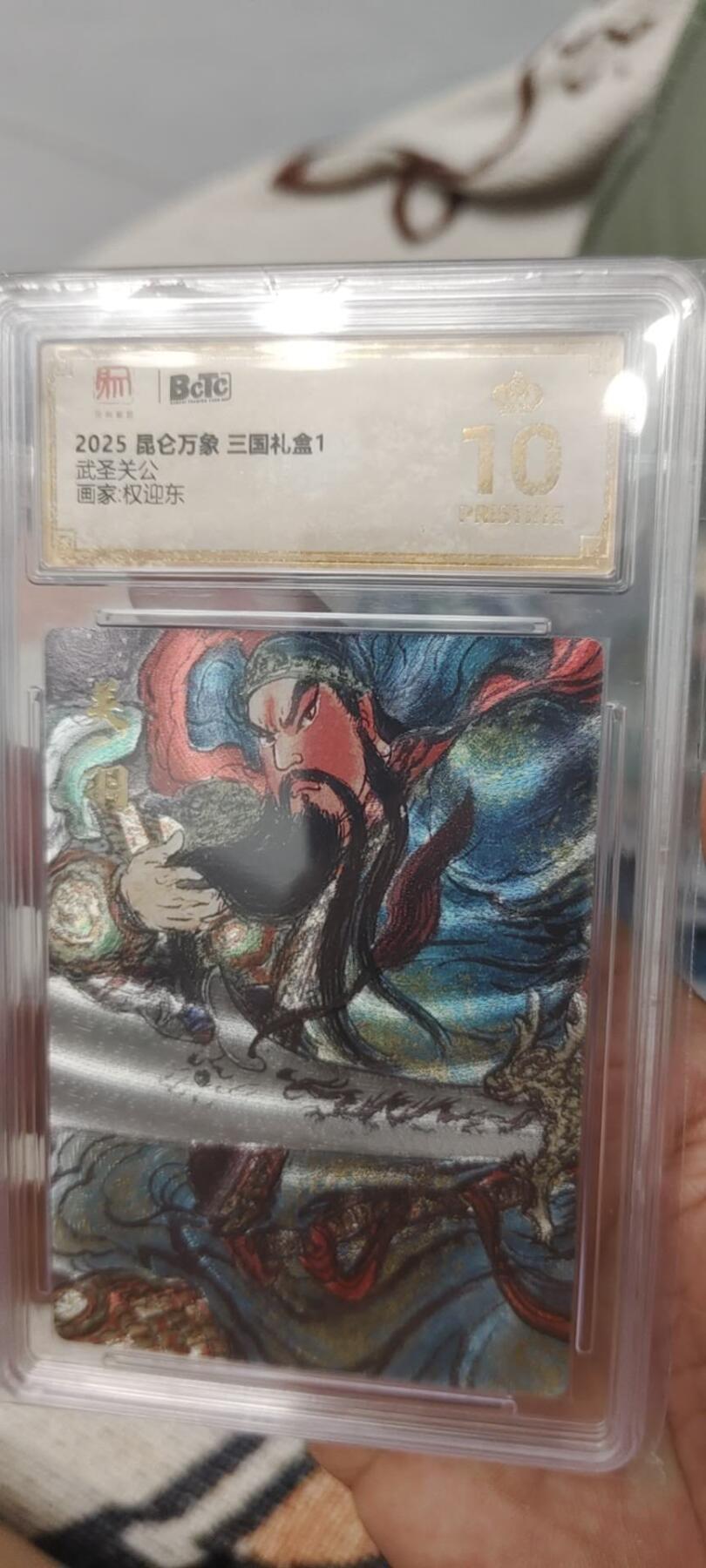 秋原瞳的小店第十七期（摘西瓜的季节，你是否还能记得那个熙熙攘攘月光下的自己） 昆仑万象爆金关羽02