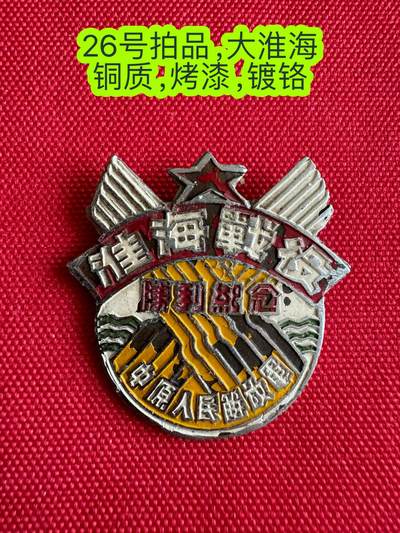 五哥徽章群   13号周日晚上八点4群联拍 - 纪念章