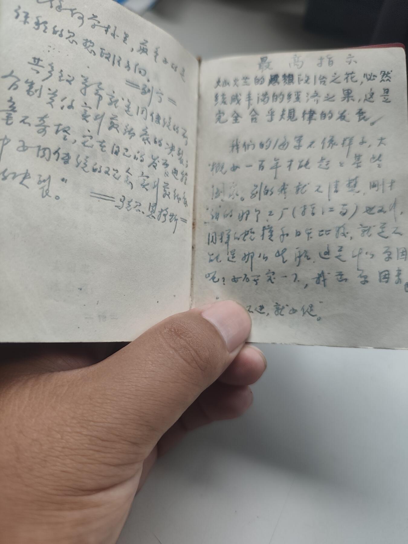 最高指示毛主席语录红宝书