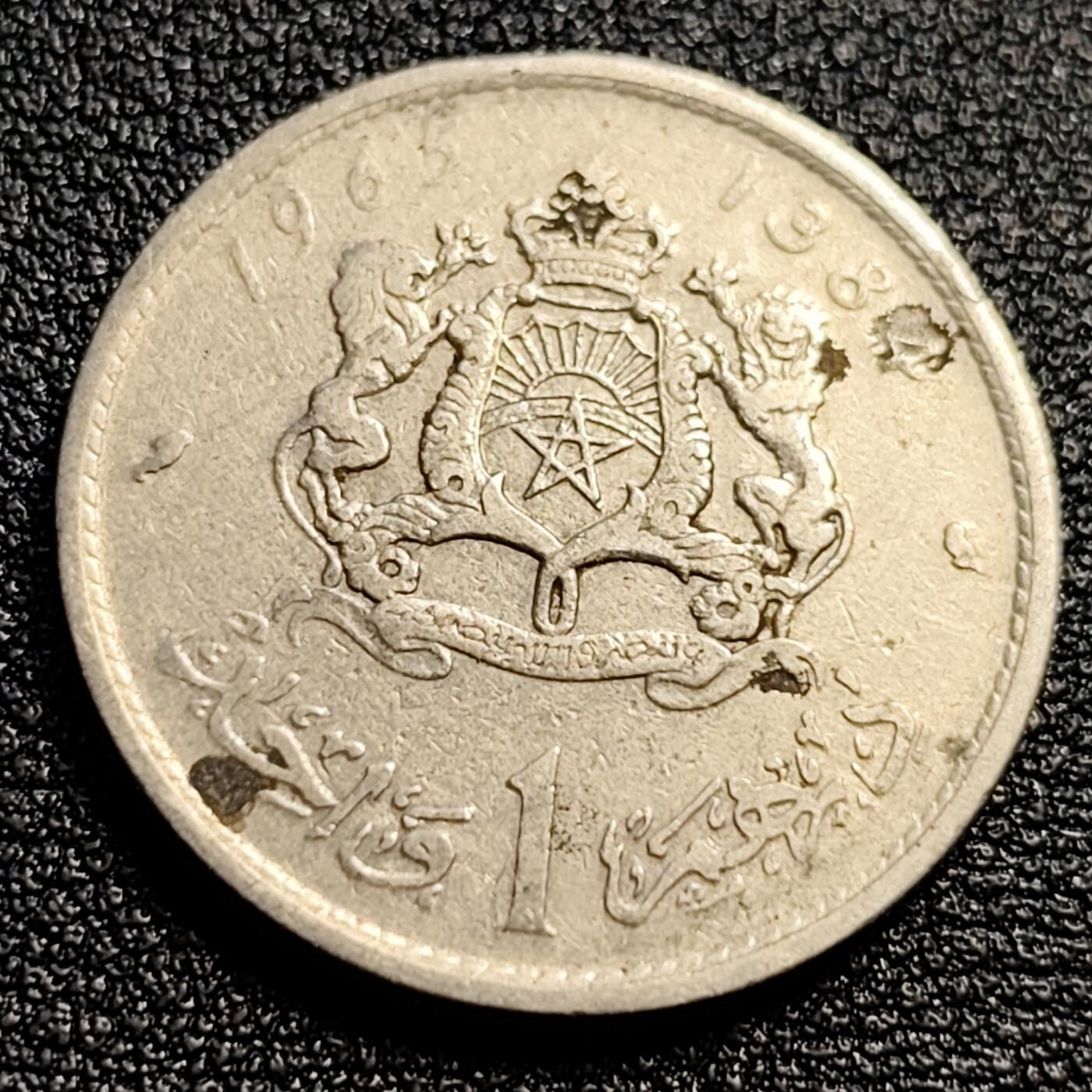 泉币菌-第51场-各国散币场 摩洛哥1965年哈桑二世 1迪拉姆 23.8MM 
