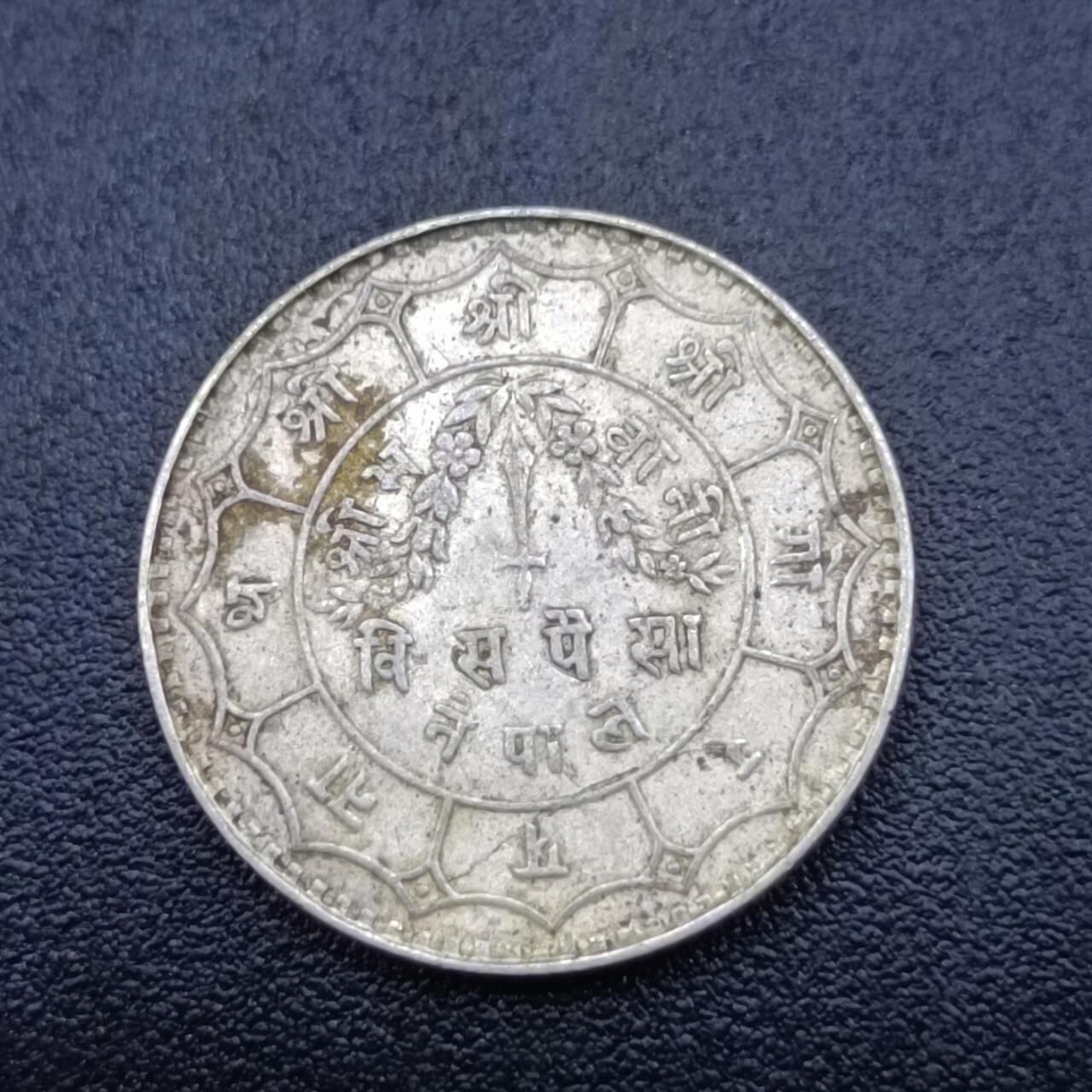 【淘币小摊】实时拍第六百八十二拍  散币场  满百包邮可预留二周 每周一统一发货   尼泊尔20派沙银币
