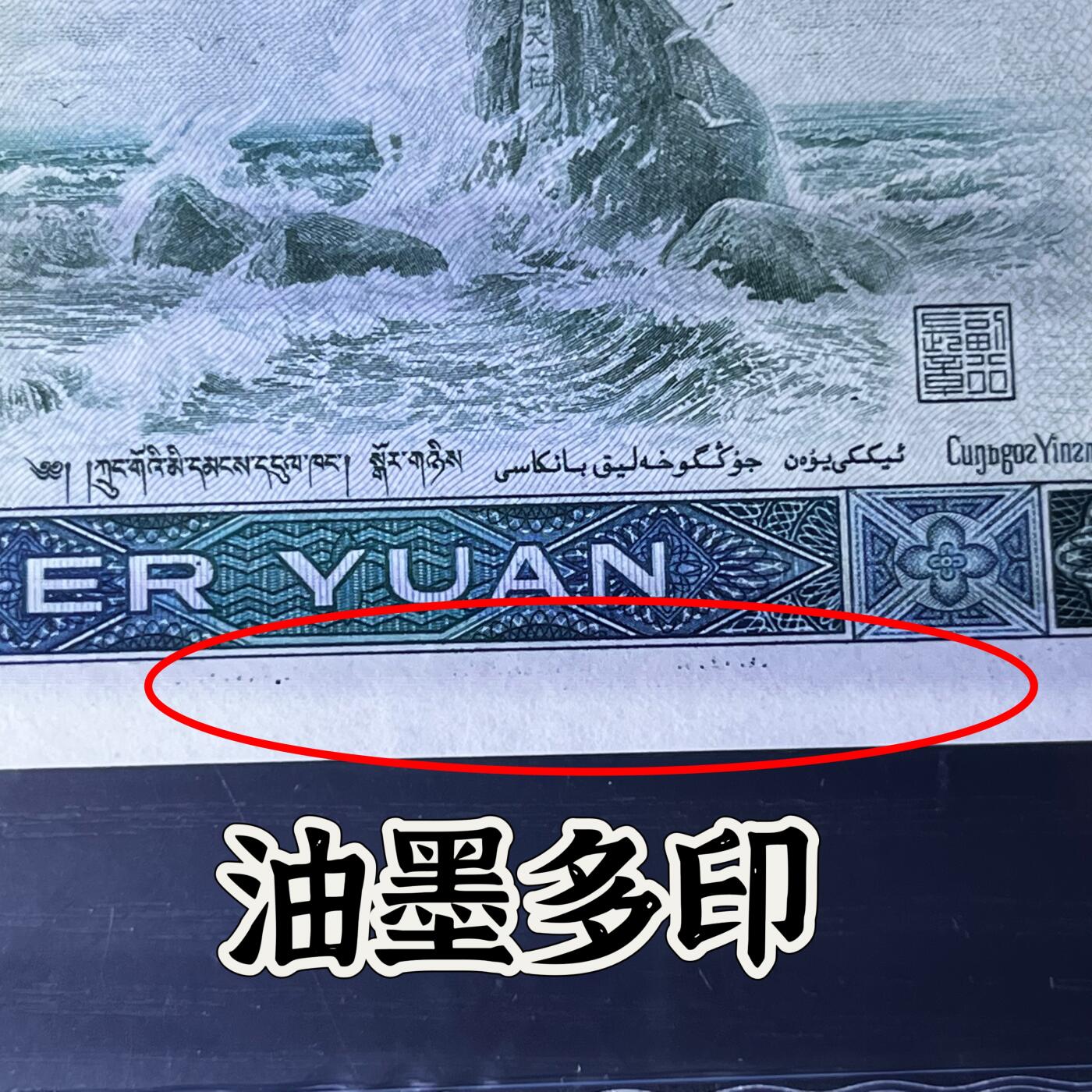 802错版·跳舞号·油墨多印 天王冠ES 早期冠 永恒号无47 ，68分