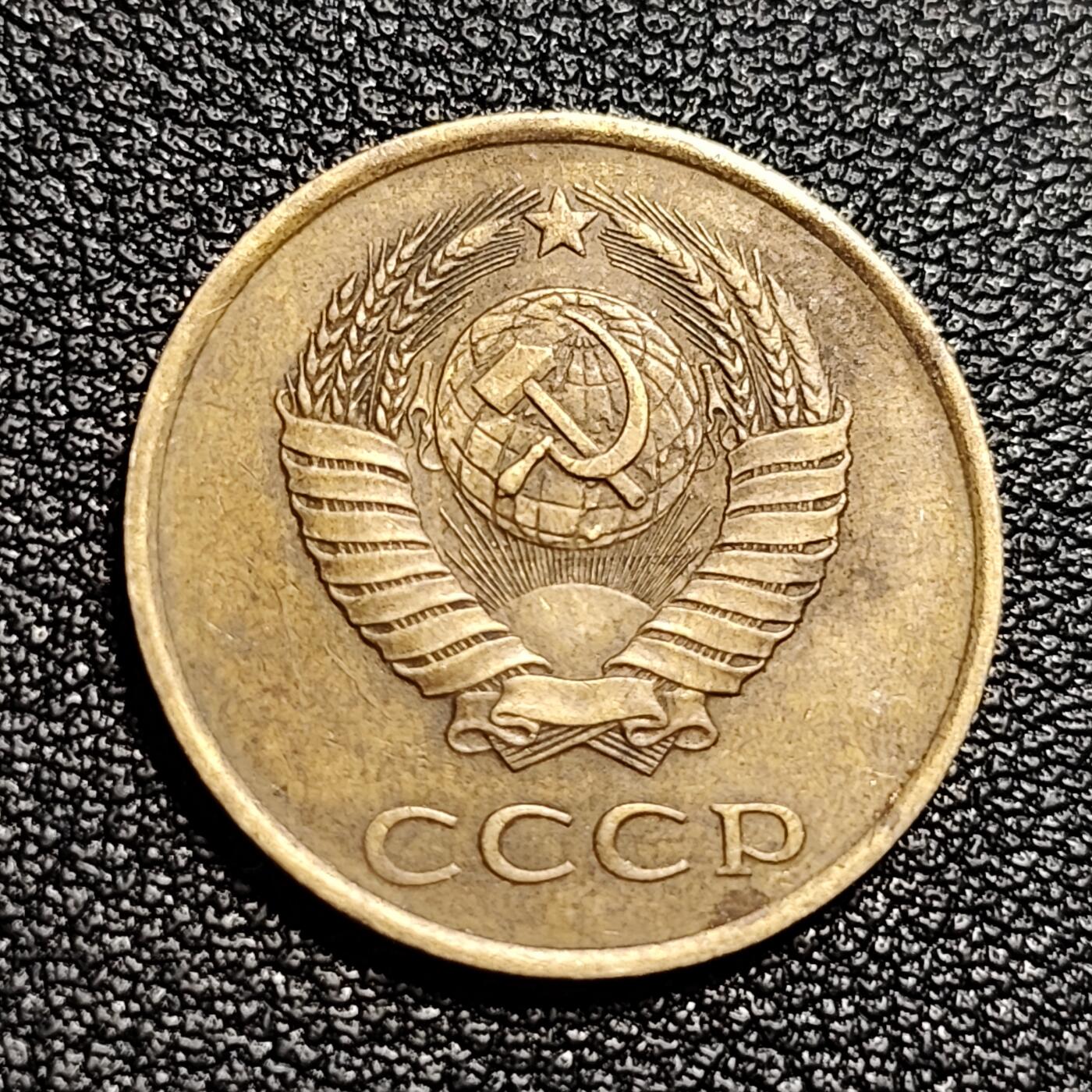 泉币菌-第50场-周末捡漏场 前苏联早期 1985年3戈比铜币 CCCP 镰刀锤头