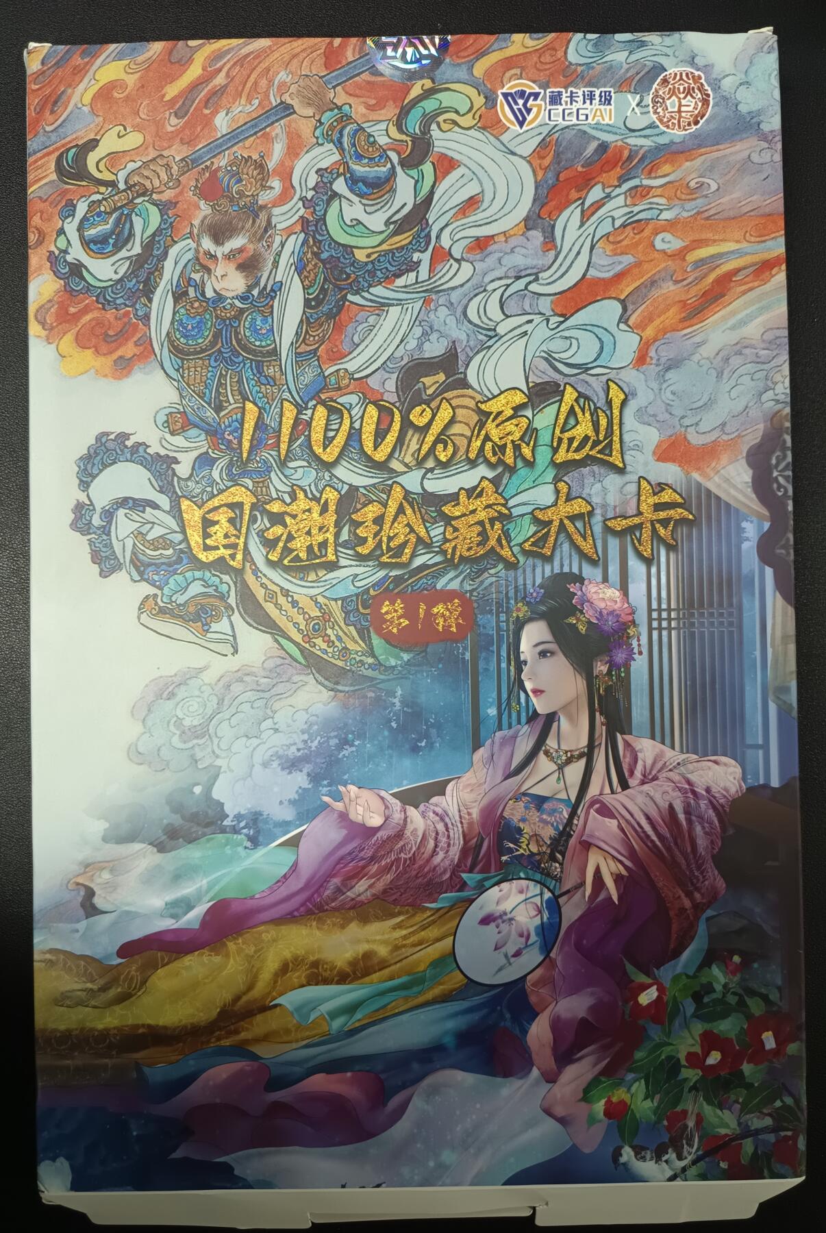 天玑星卡拍第一百零五期《7.17周四截拍》持续收拍收评中 满赠卡需备注 焱卡文化 1100%第一弹 貂蝉 折光 888/888 CCG9.5