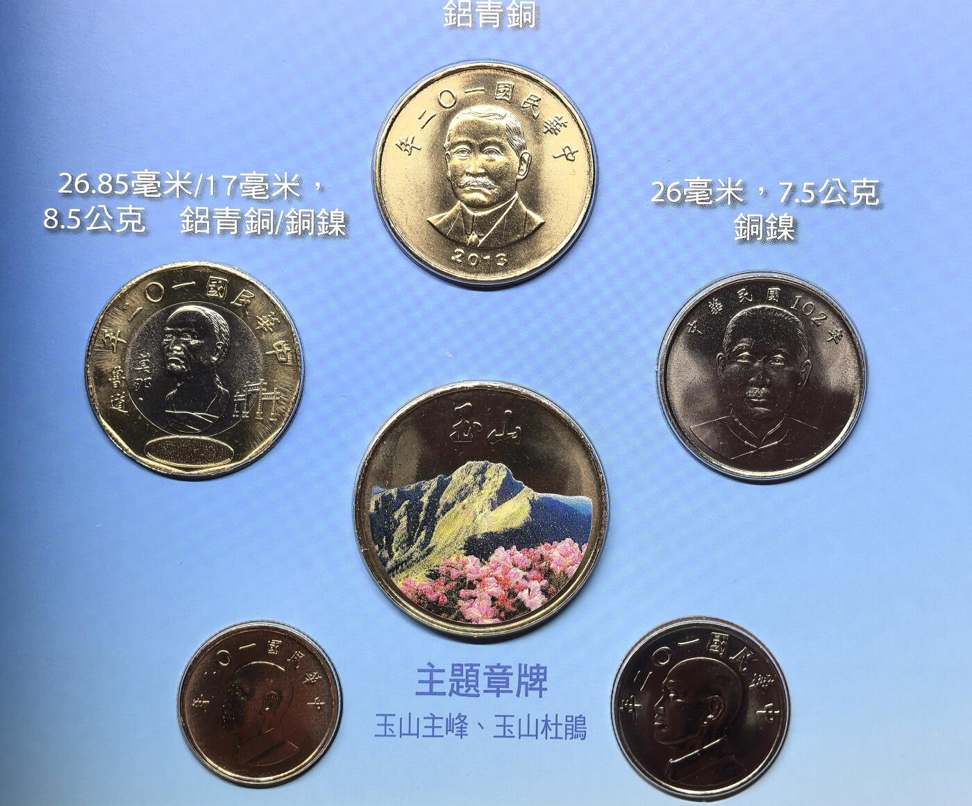 凡希社世界钱币微拍第三百零七期 中国台湾国家公园采风系列年册六组