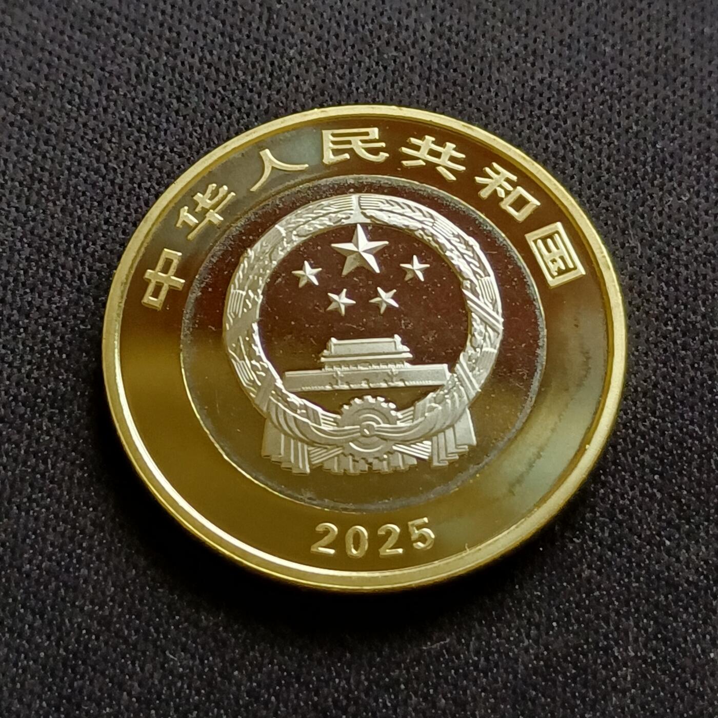 【游宝拍卖】乙巳蛇年54期 周二集拍 中国10元 热带雨林纪念币