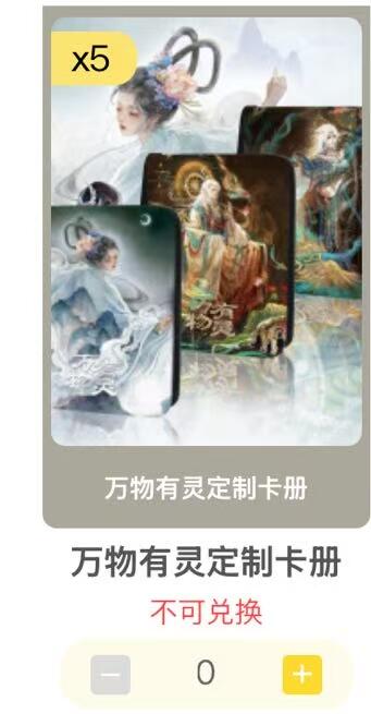 秋萤阁第7期 (7月12日周六晚上23点截拍，欢迎竞拍)  趣卡社万物有灵1　卡册　版面需备注　无备注随机发