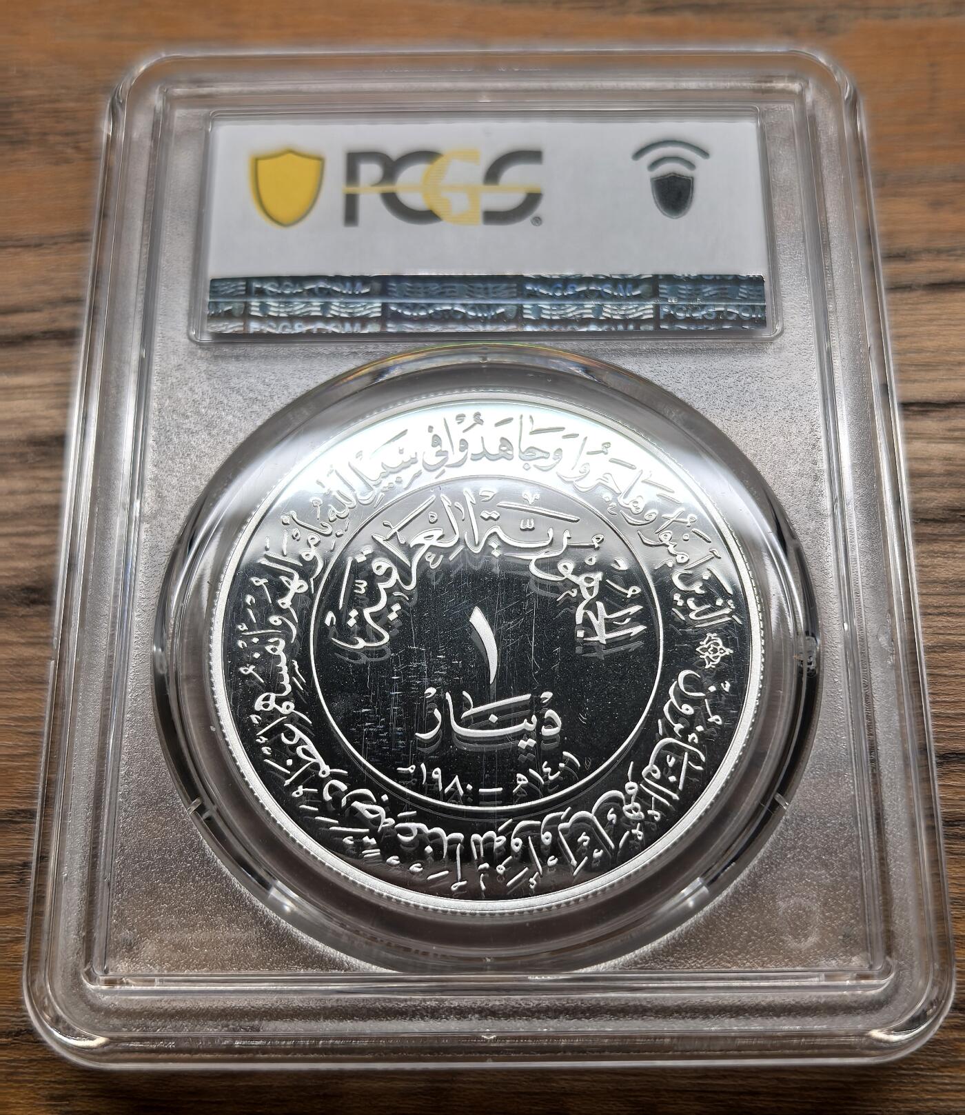 凡希社世界钱币微拍第三百零七期 荐！【PCGS冠军分】1980伊拉克伊斯兰教纪元1400周年Dinar大银PCGS-PF69神品，这个品种评到69极难，实物没有任何雾化白点，绝对收藏级品质！（图上白色条纹是外盒划痕反光，请看视频）