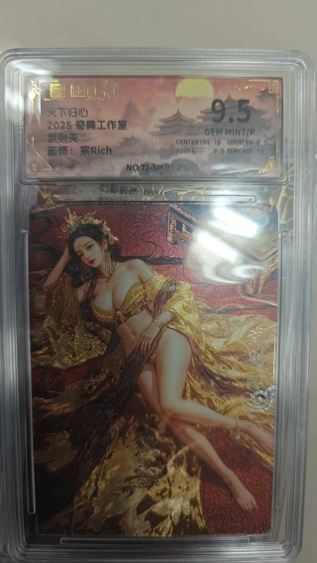 夜之极第二十四期 （7月12日周六晚10点截拍，欢迎竞拍） 保粹&奇典工作室 天下归心 宗rich 武则天 粗闪 9.5分