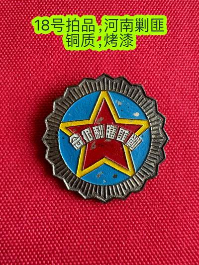 五哥徽章群   13号周日晚上八点4群联拍 - 纪念章
