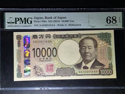 叁拾收藏第29期 - 日本新版10000元  4A冠首发  PMG68分