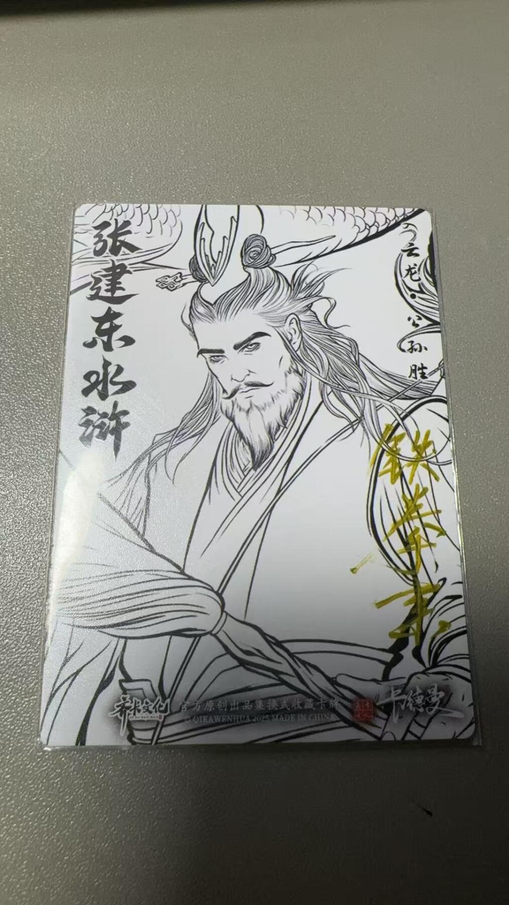 秋萤阁第7期 (7月12日周六晚上23点截拍，欢迎竞拍)  【签字裸卡】卡德曼水浒