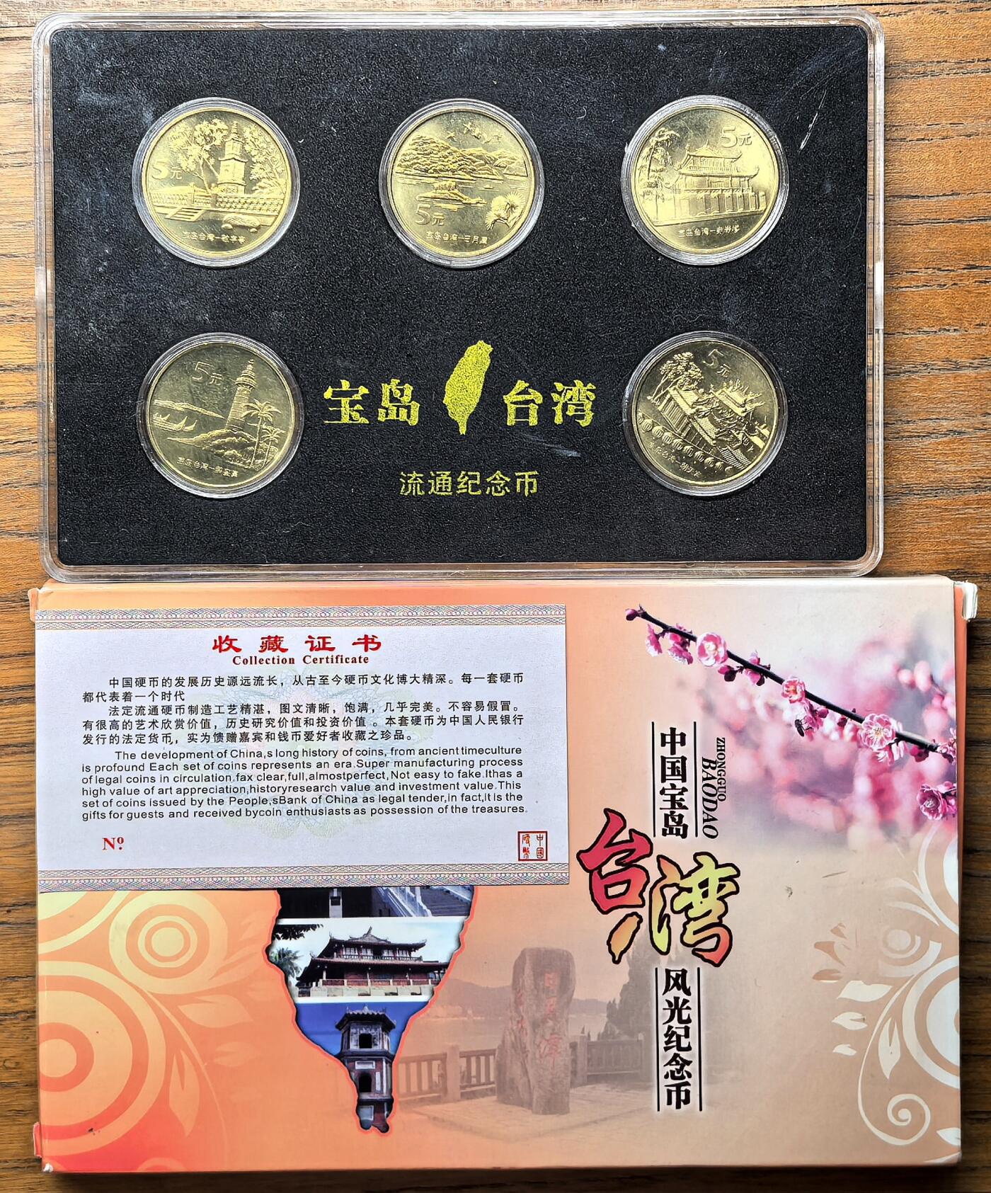 凡希社世界钱币微拍第三百零七期 台湾风光流通纪念币五枚套附包装