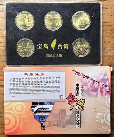 凡希社世界钱币微拍第三百零七期 - 台湾风光流通纪念币五枚套附包装