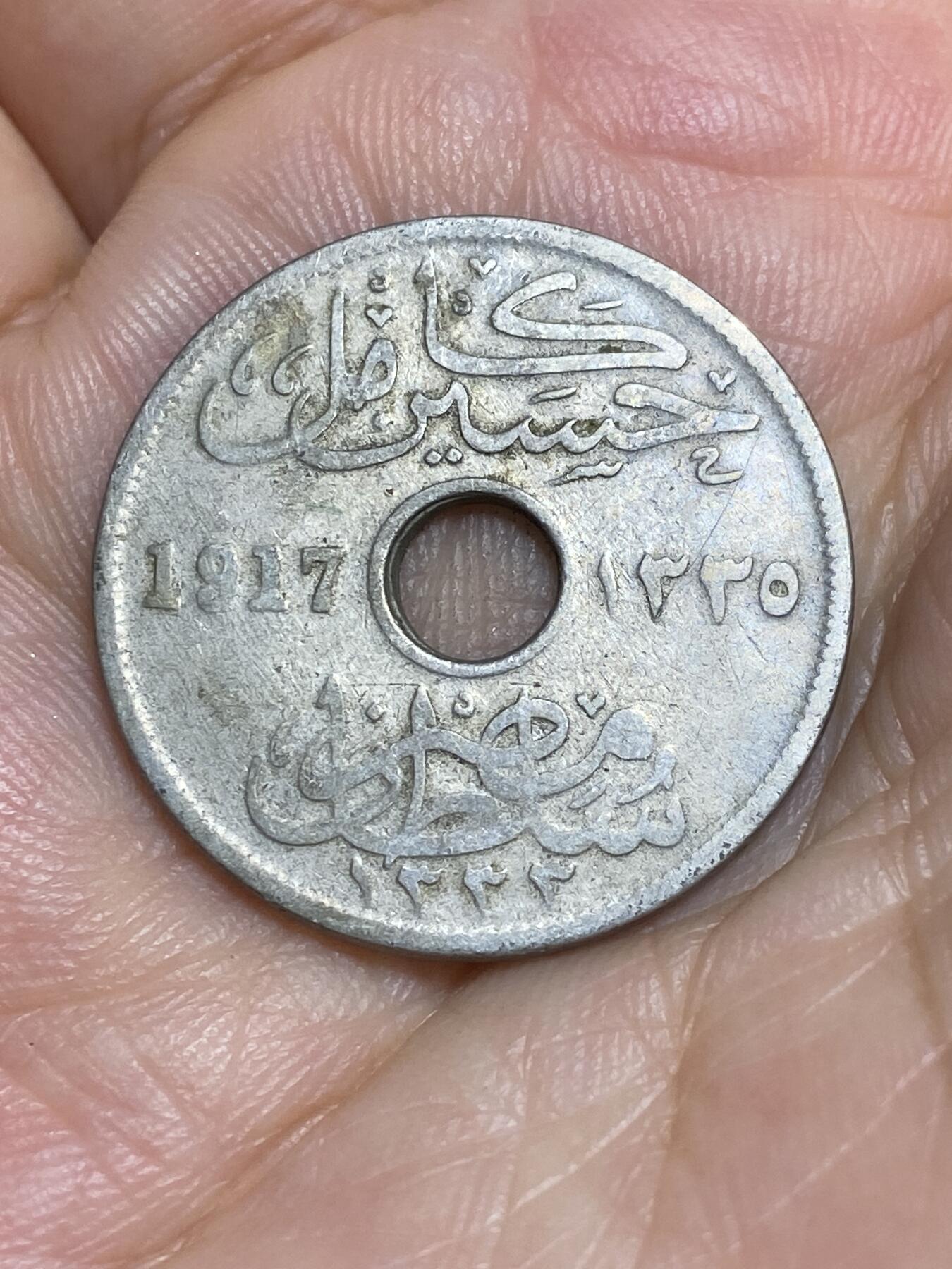 2025年第六十四场(总第九十场）外国好品散币(免佣金) 稀少–埃及1917年10米利姆(英国保护国时期，关门年仅发行2年)