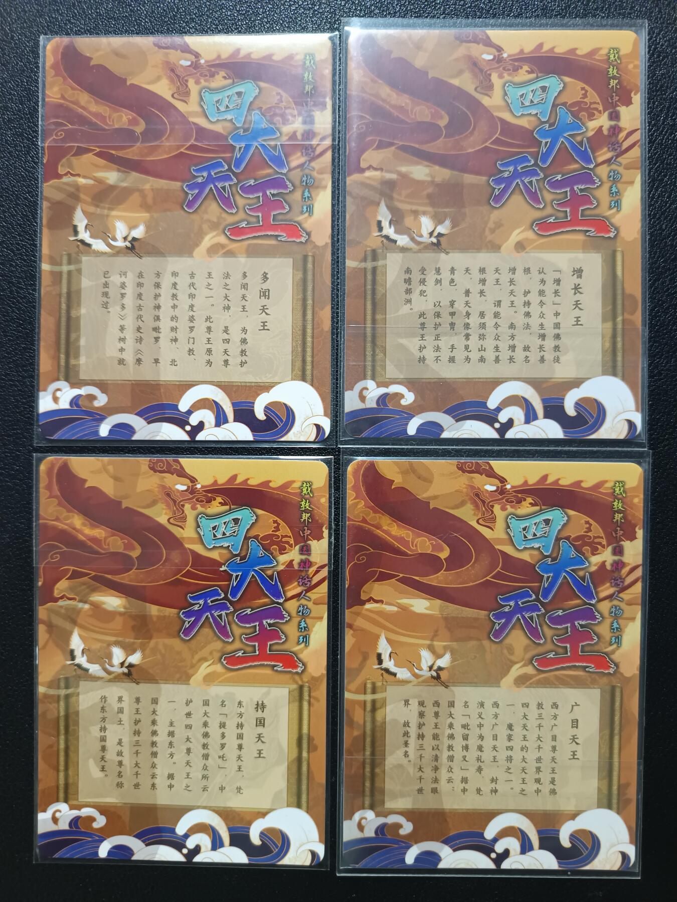 天玑星卡拍第一百零五期《7.17周四截拍》持续收拍收评中 满赠卡需备注 戴敦邦艺术馆 戴敦邦中国神话人物系列 四大天王 粗闪