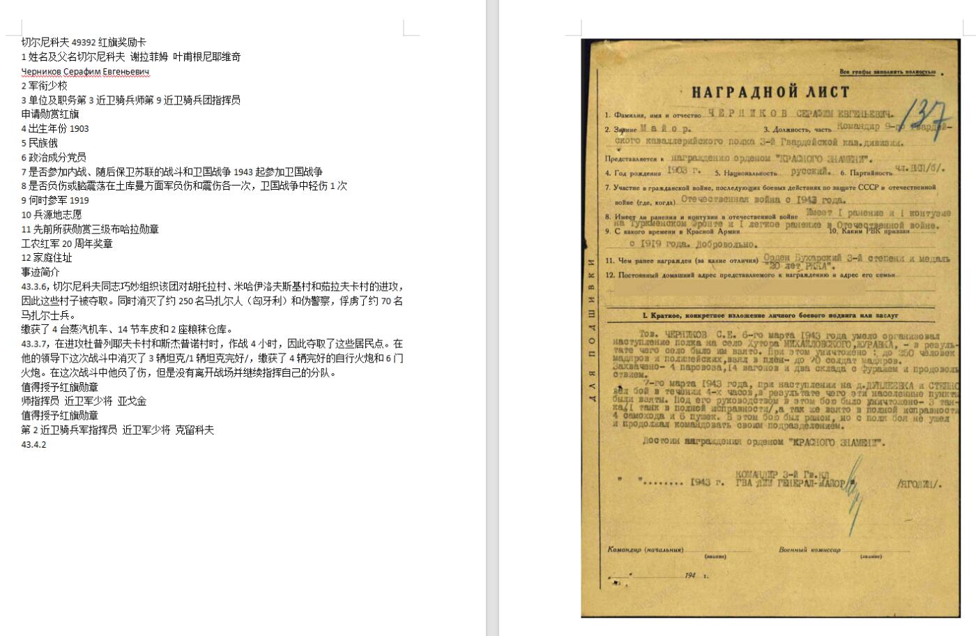 苏联勋章奖章7月18日晚上九点结束在麦稀奇 找不到的加我qq或者微信都是184277308备注苏章拍卖。最好加微信群每次都会通知还有提前可以一口价的 最近会持续拍卖一些东西。 苏联早期红旗 补发改圆盘 骑兵团指挥官 49392 好品 补发圆盘的挂版又改成了圆盘 后面焊接了杆 前面白色珐琅有轻微影响。章体和刻号 均无问题。已经经过外网讨论。猜测是为了阅兵换的挂版 之后又因为是骑兵 改的圆盘 手艺非常好。Черников Серафим Евгеньевич 少校 第3近卫骑兵师第9近卫骑兵团指挥员 