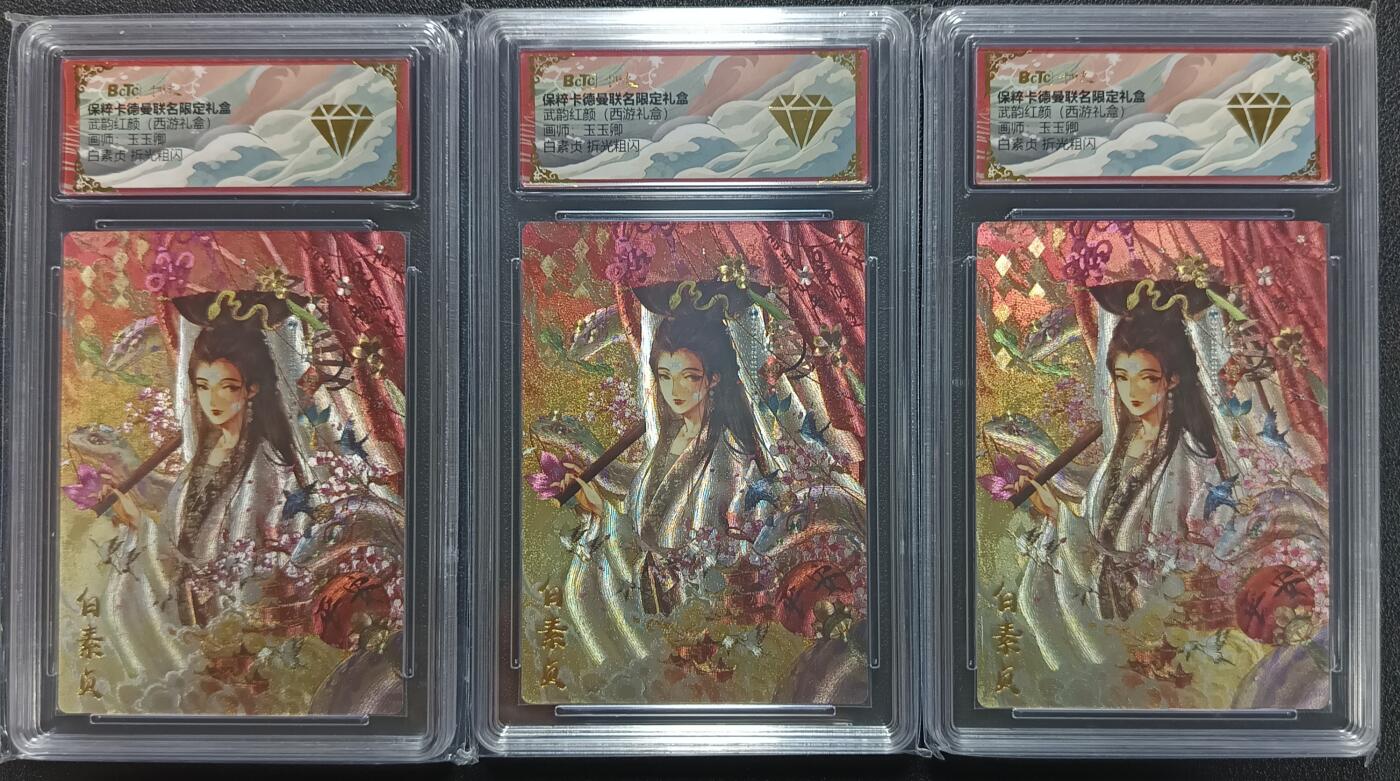 天玑星卡拍第一百零五期《7.17周四截拍》持续收拍收评中 满赠卡需备注 卡德曼 武韵红颜（西游礼盒）白素贞 折光粗闪 保粹专属标三张